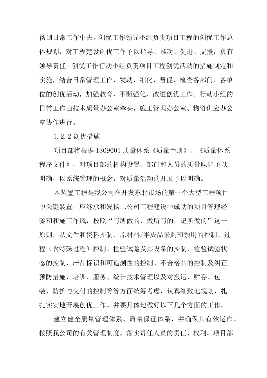 制氢加氢联合装置汽柴油混合加氢装置工程施工质量保证及创工程措施.docx_第2页