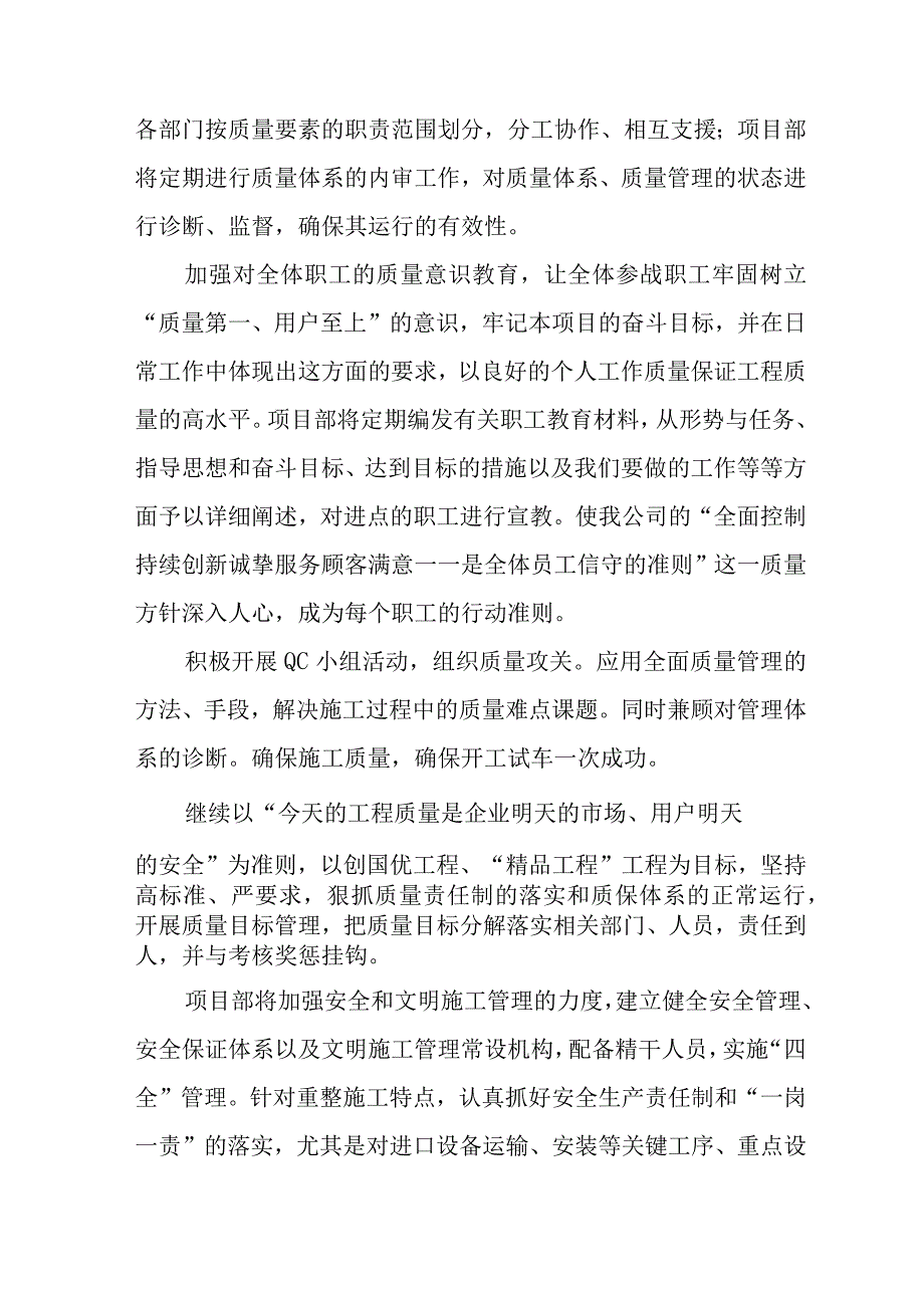 制氢加氢联合装置汽柴油混合加氢装置工程施工质量保证及创工程措施.docx_第3页