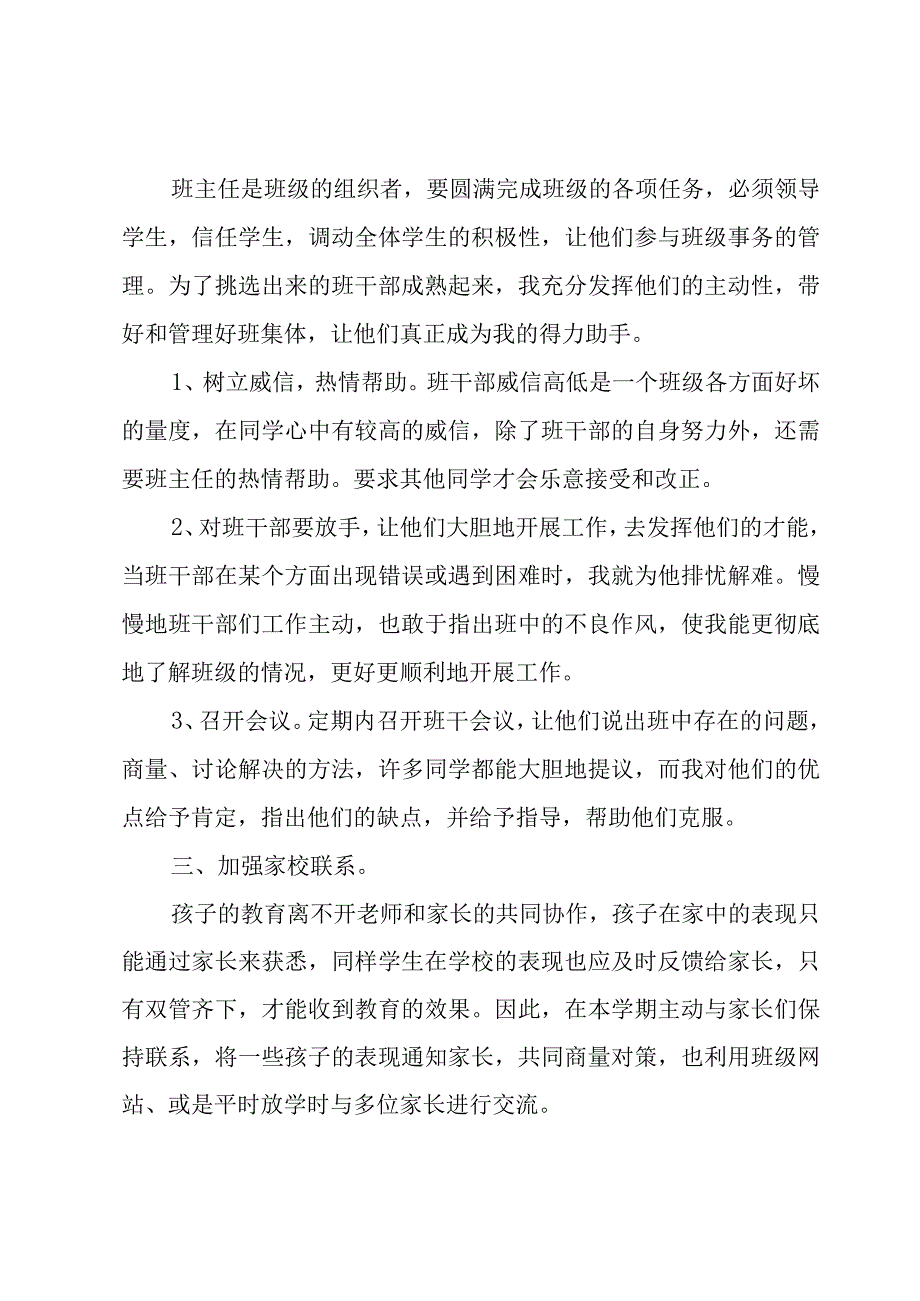 关于家校共育班主任工作总结(6篇).docx_第2页