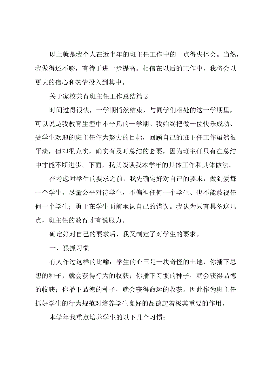 关于家校共育班主任工作总结(6篇).docx_第3页