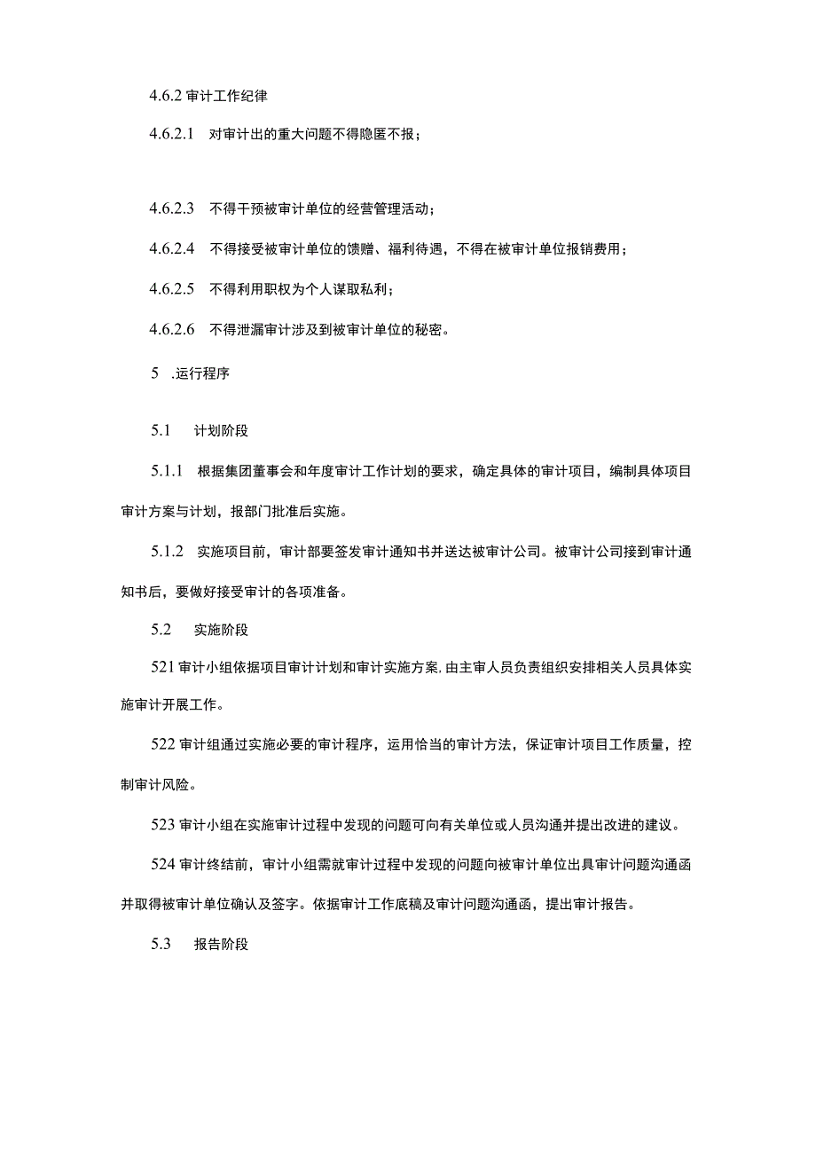 内部审计基本制度.docx_第3页