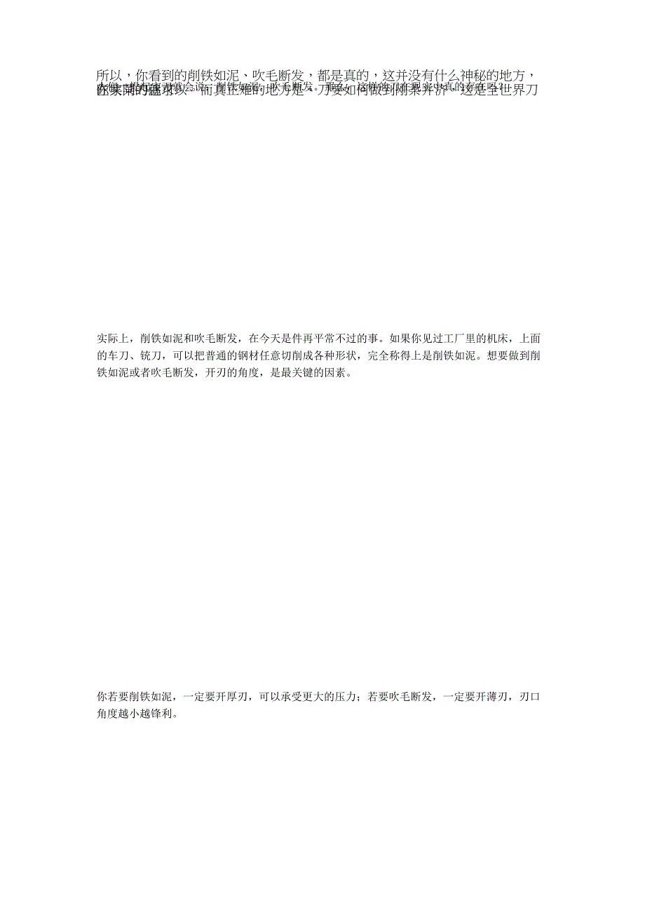 削铁如泥吹毛断发是真的吗？.docx_第1页
