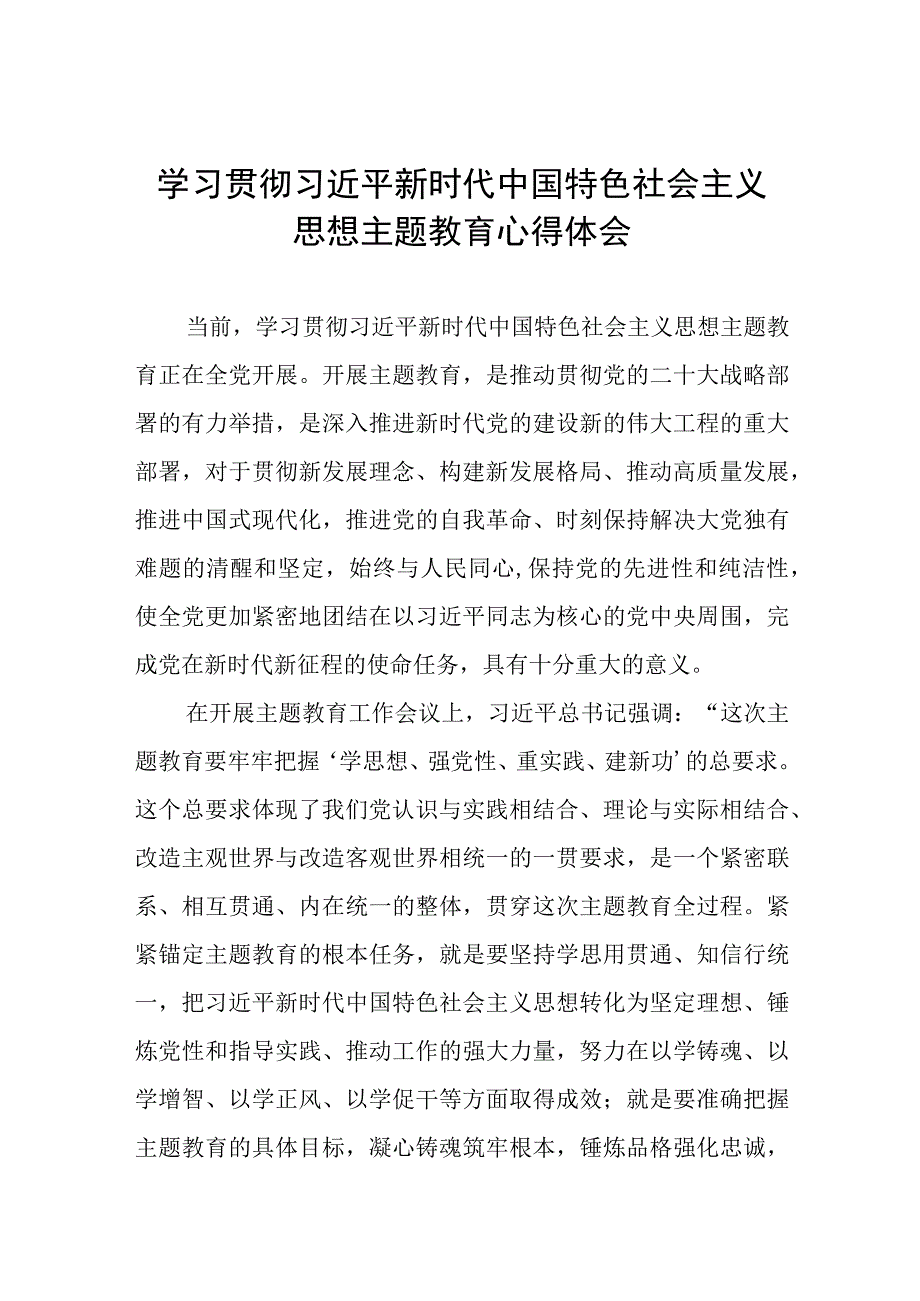 关于学习2023年主题教育的心得体会九篇.docx_第1页