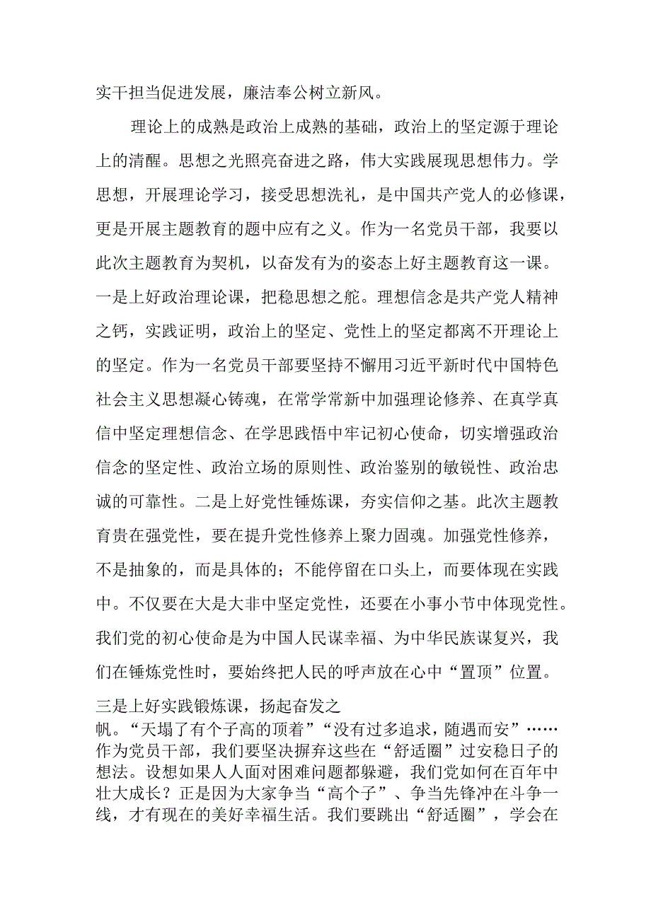 关于学习2023年主题教育的心得体会九篇.docx_第2页