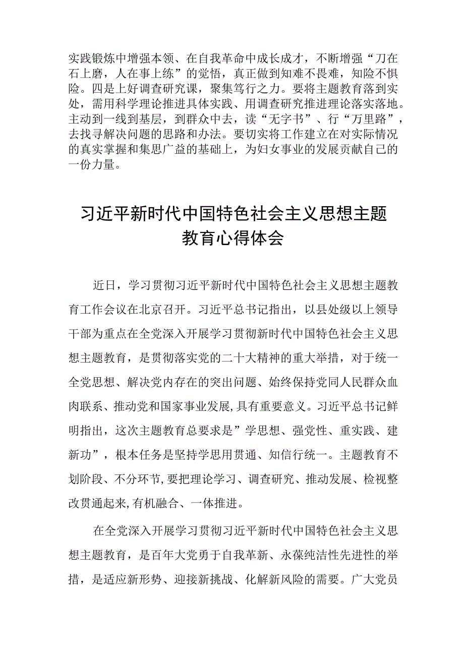 关于学习2023年主题教育的心得体会九篇.docx_第3页