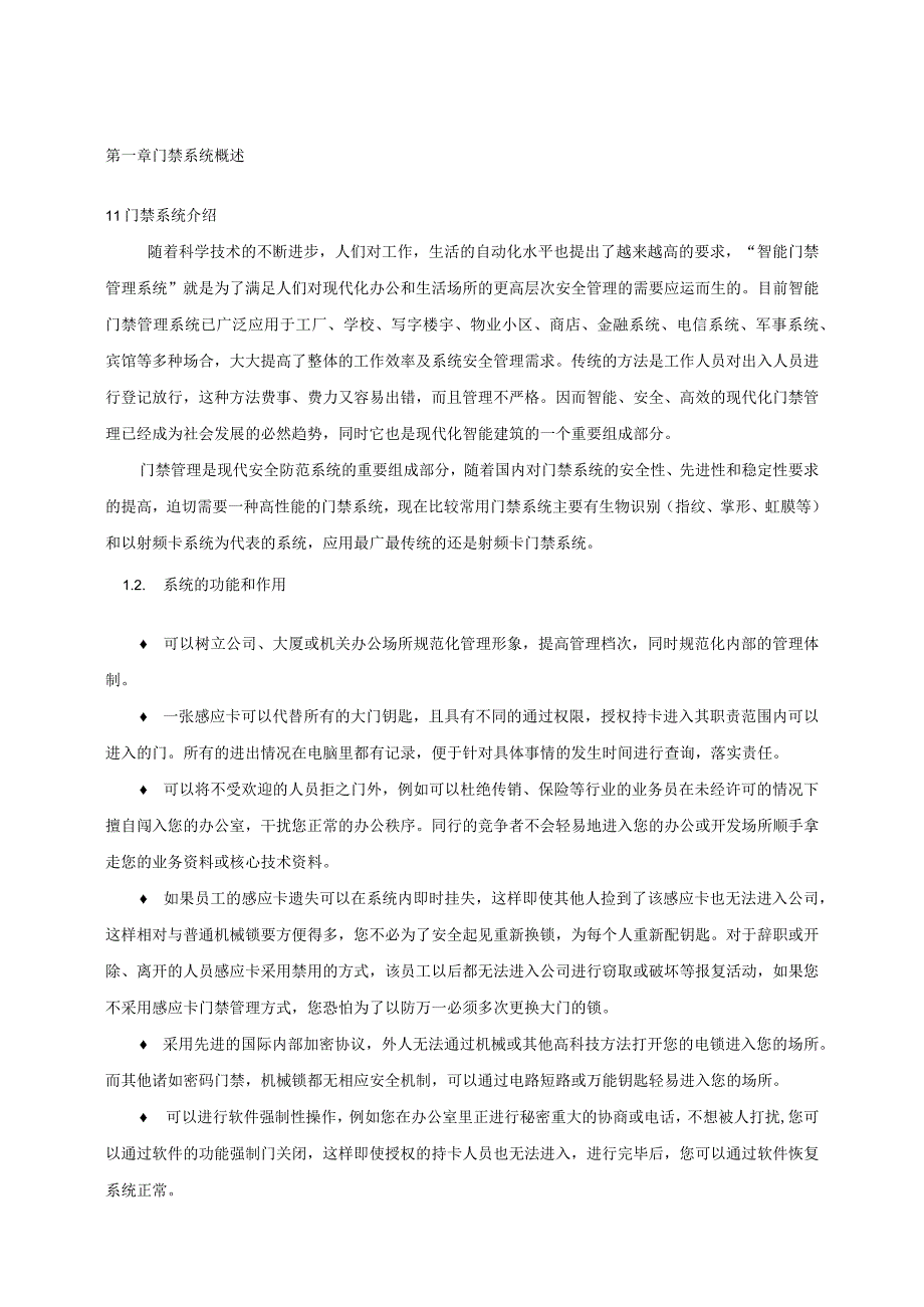 办公楼门禁系统解决方案.docx_第1页