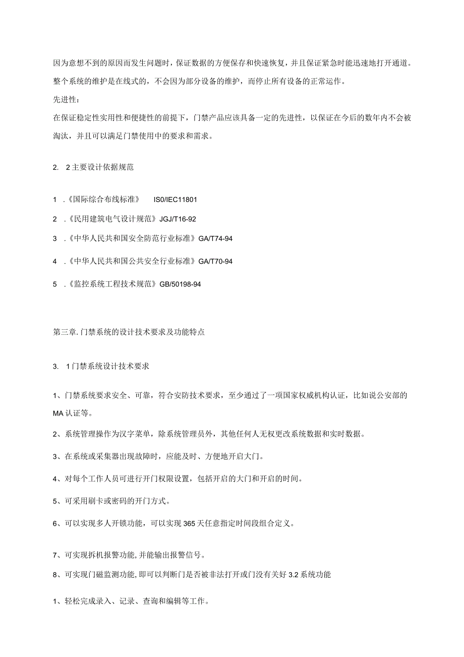 办公楼门禁系统解决方案.docx_第3页