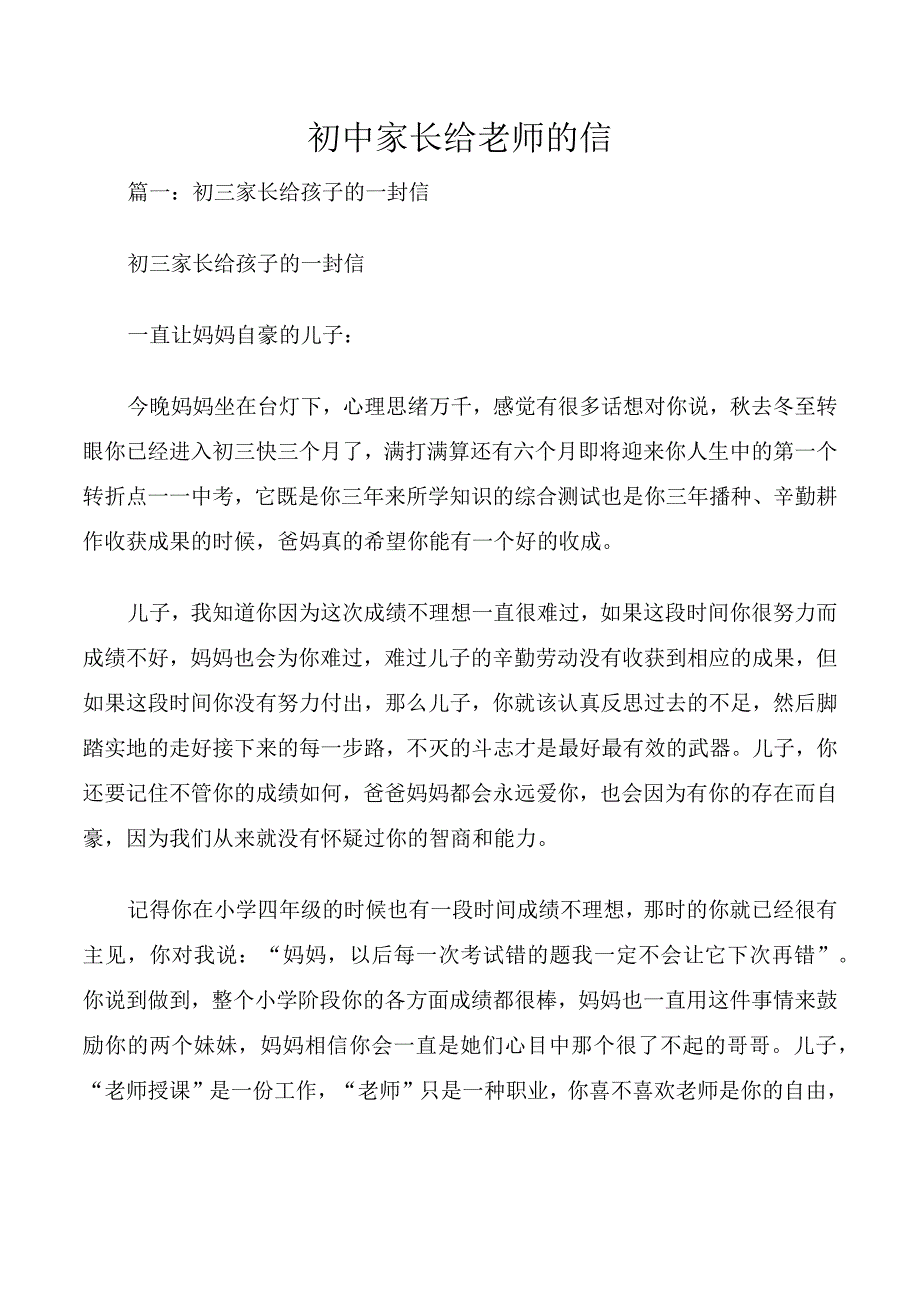 初中家长给老师的信.docx_第1页