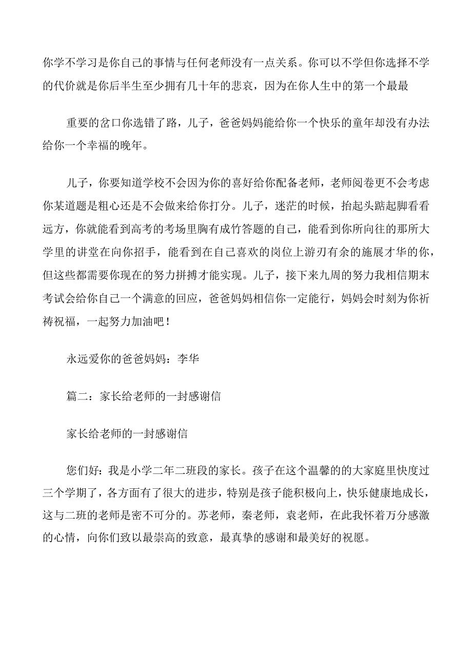 初中家长给老师的信.docx_第2页