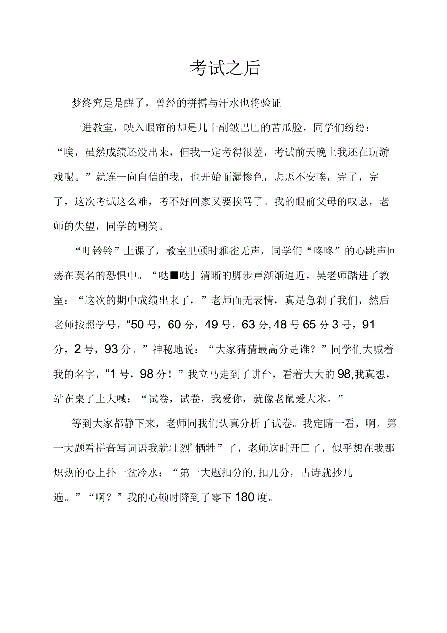 初中作文：考试之后.docx_第1页