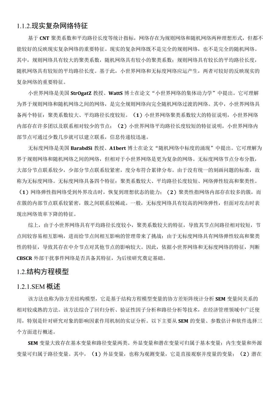 刍议复杂网络理论及其军事运用.docx_第3页