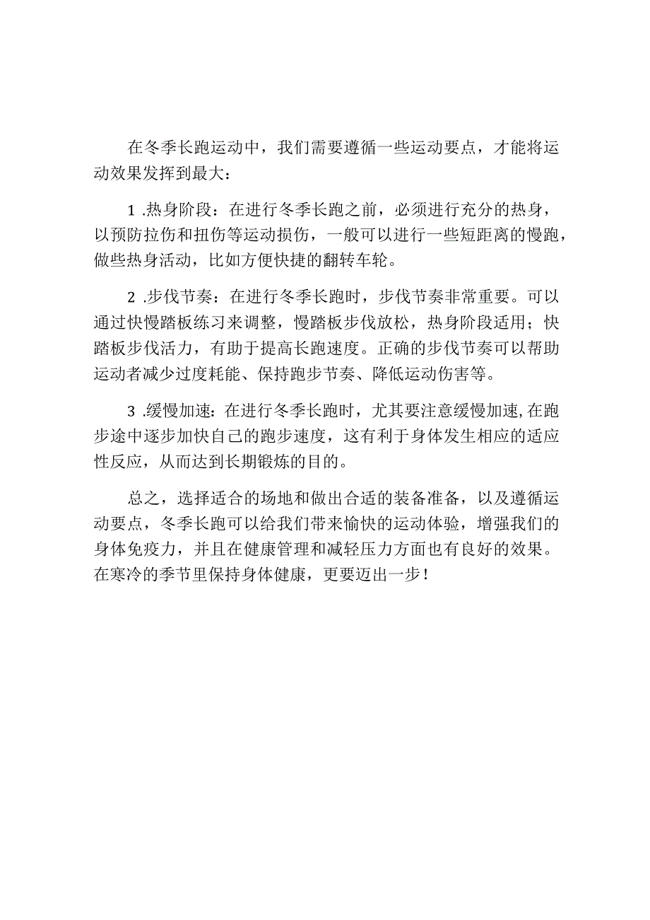 冬季长跑活动方案.docx_第2页