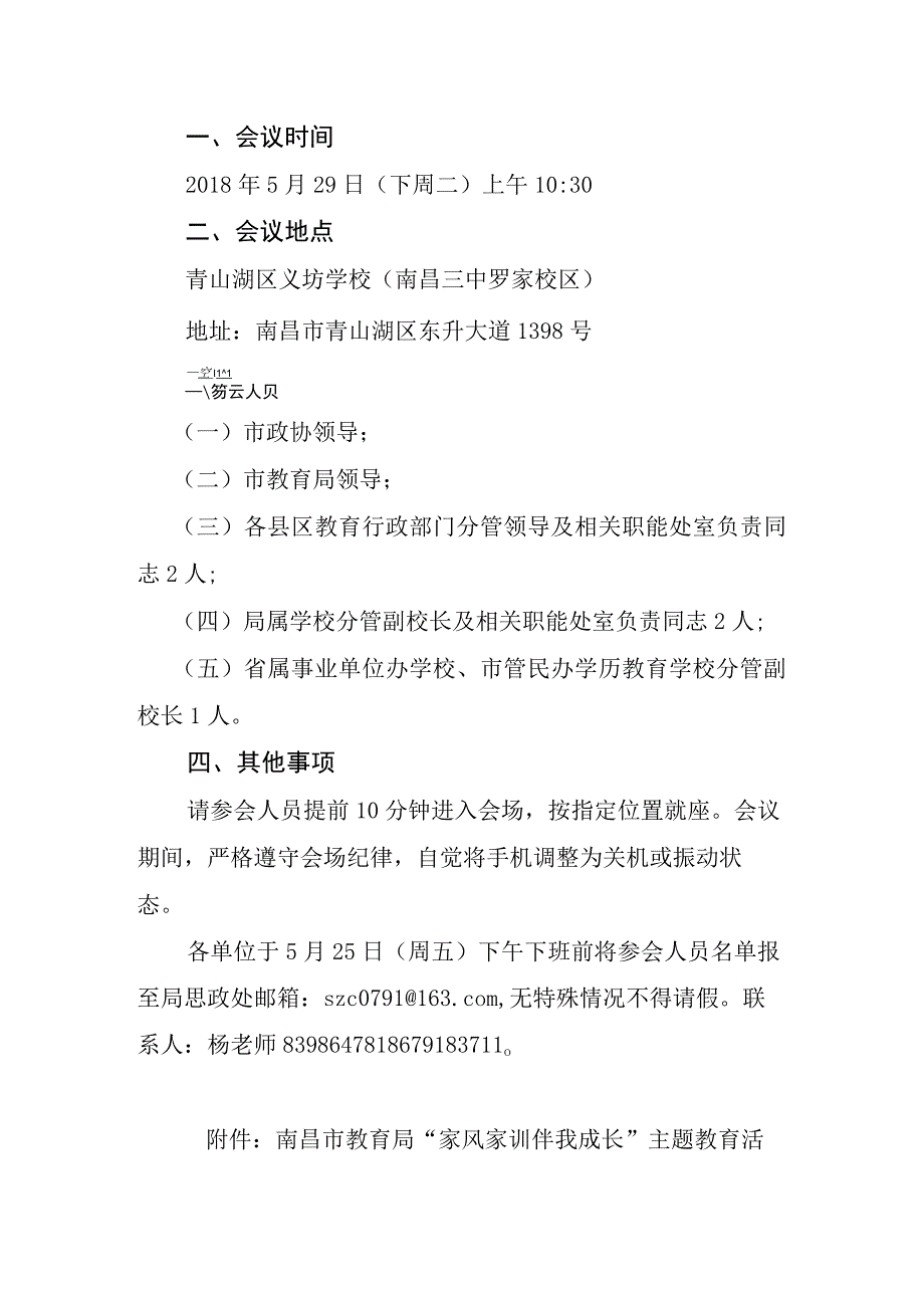 关于召开南昌市教育局贯彻落实全面从严治党主体责任专题.docx_第2页