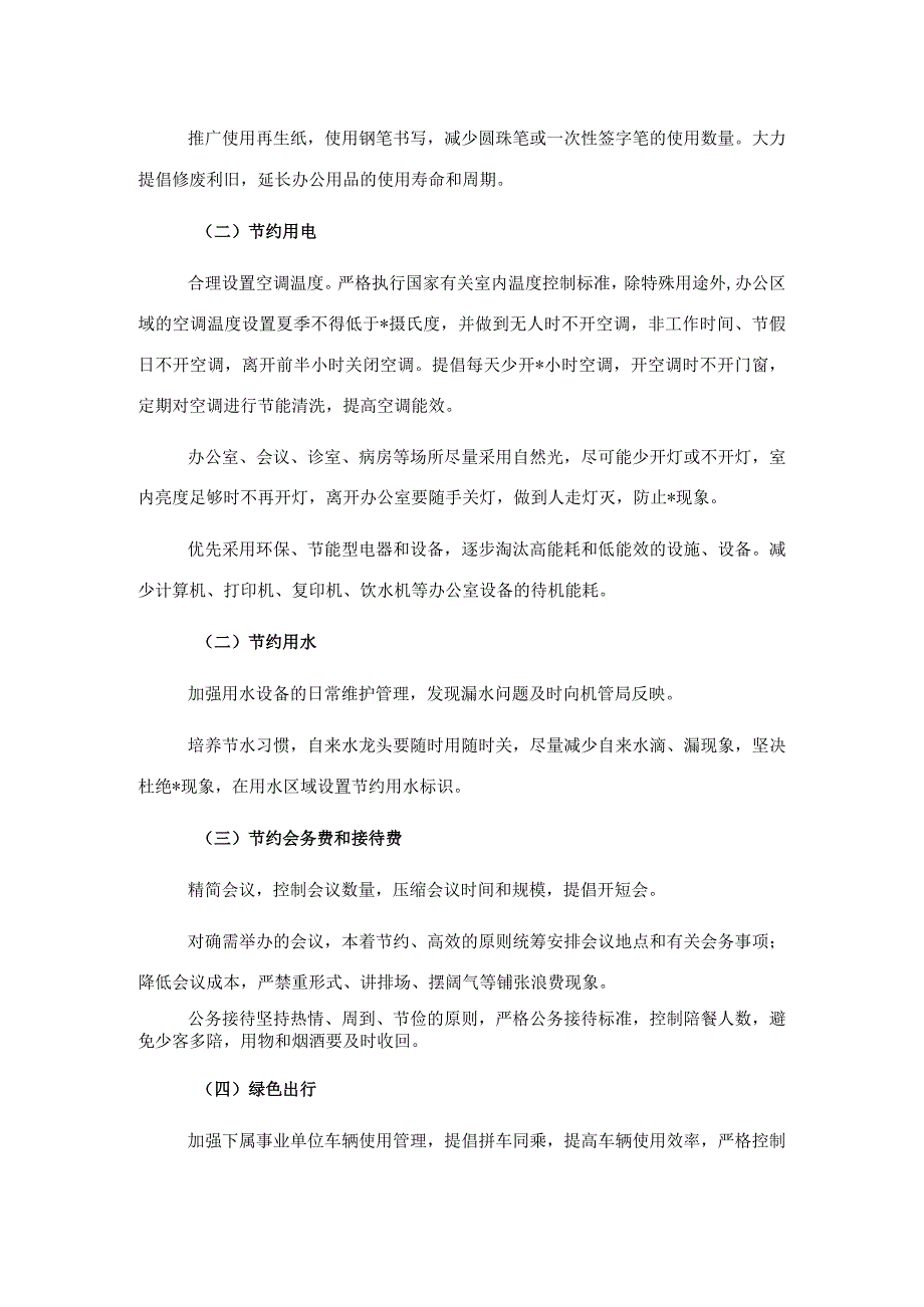 创建节约型机关经验交流材料.docx_第2页