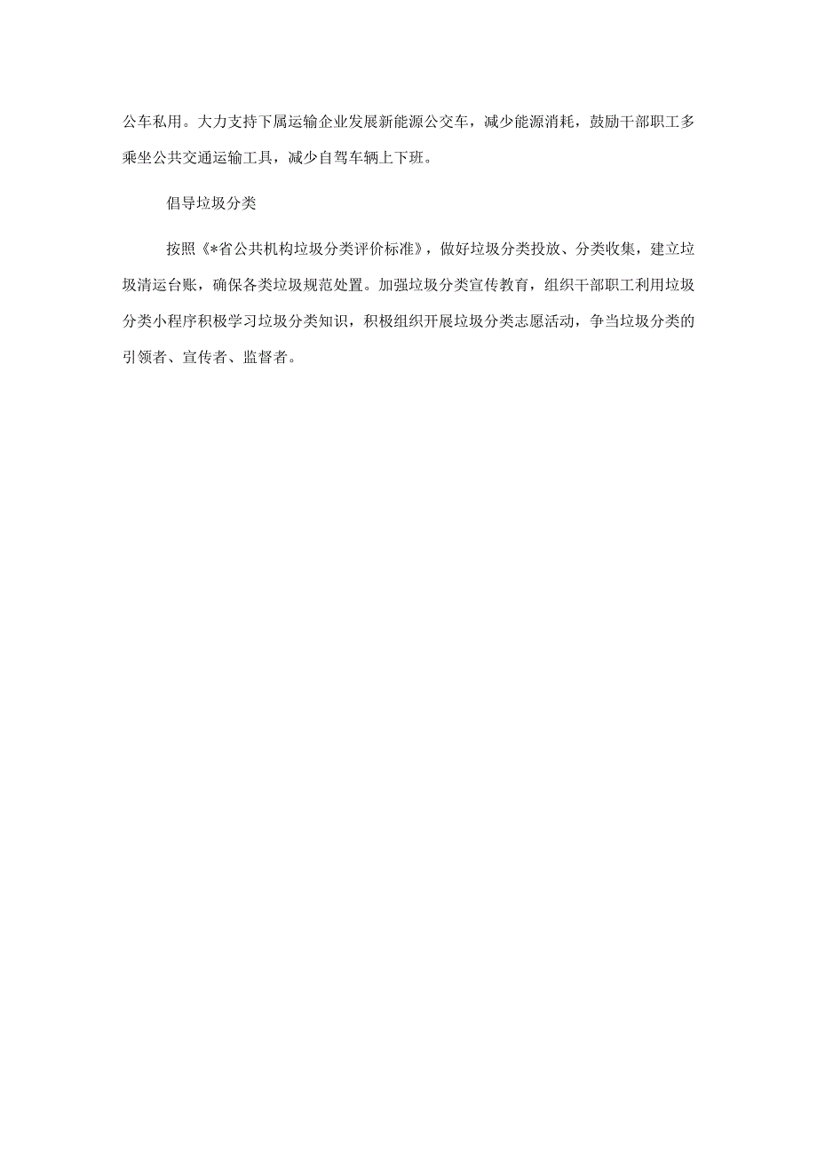 创建节约型机关经验交流材料.docx_第3页