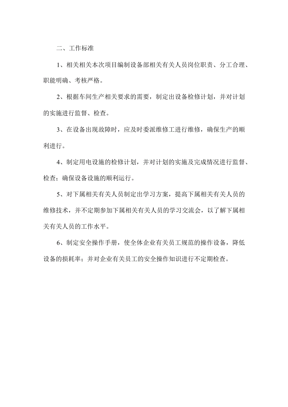 办公文档范本设备工程师岗位职责.docx_第2页