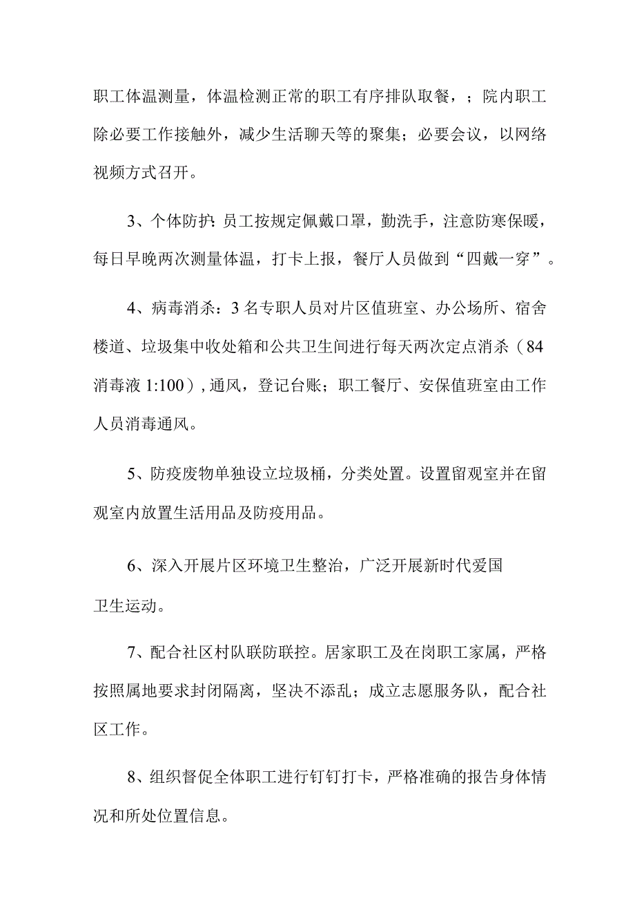 关于开展新冠疫情防控工作总结报告5篇.docx_第2页