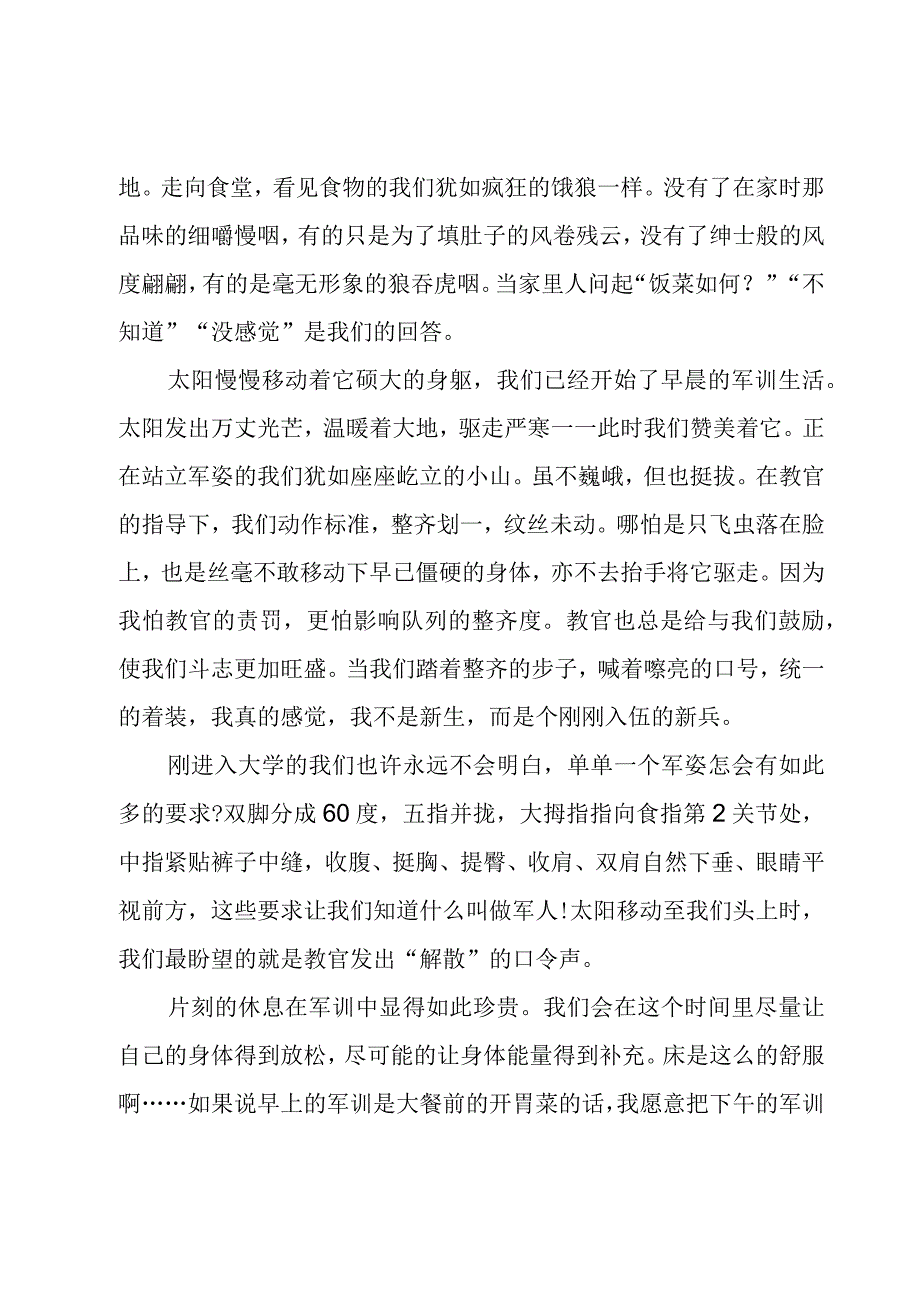 关于新生入学军训心得体会范文【5篇】.docx_第2页