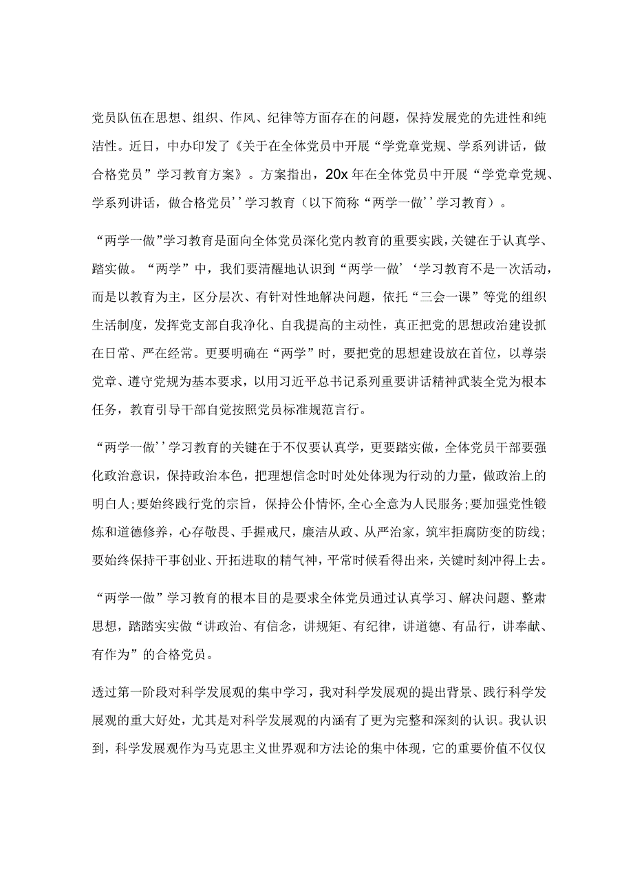 关于组织生活会发言稿多篇.docx_第3页