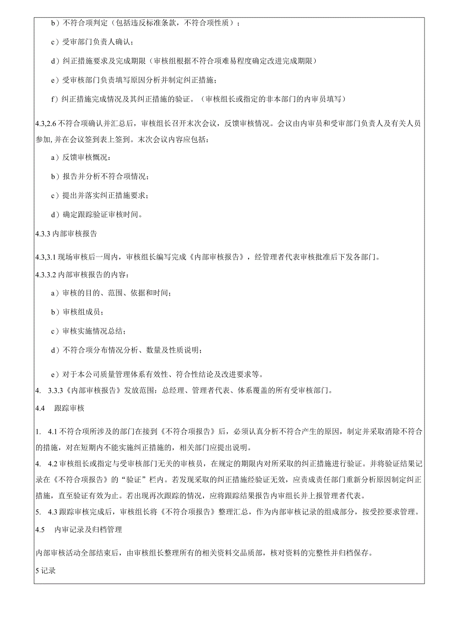 内部审核控制程序.docx_第3页