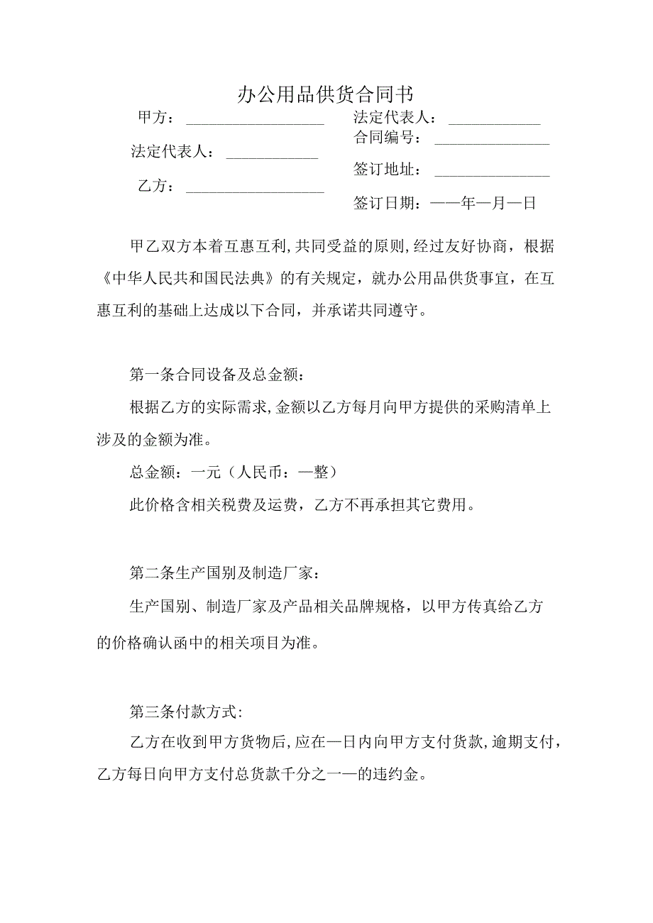 办公用品供货合同书.docx_第1页