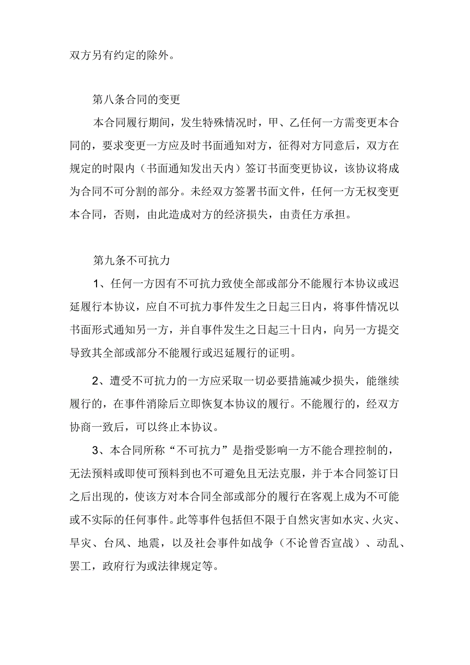 办公用品供货合同书.docx_第3页