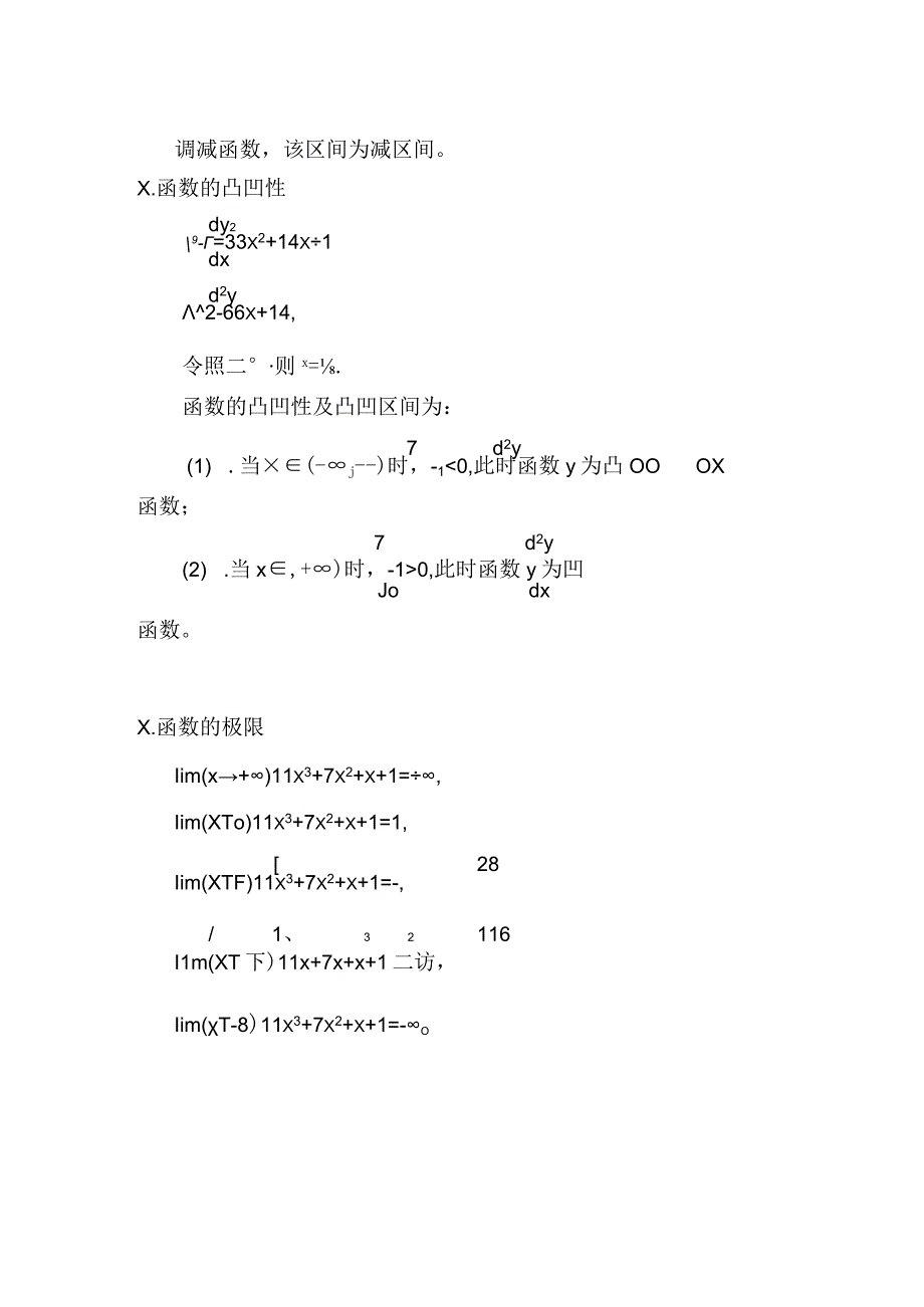 函数y=11x3+7x2+x+1的性质及图像.docx_第2页