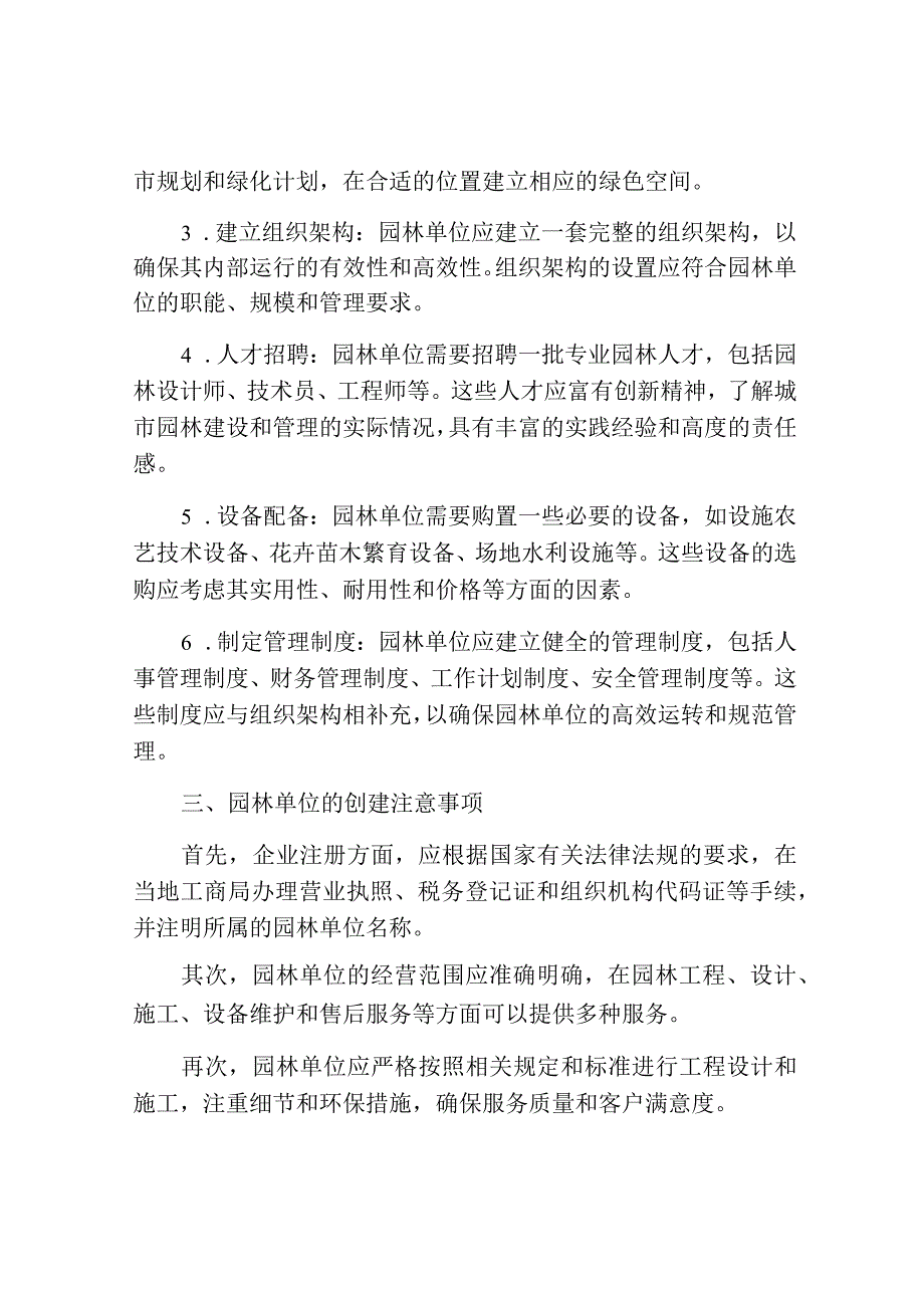 创建园林单位总结简单范文.docx_第2页