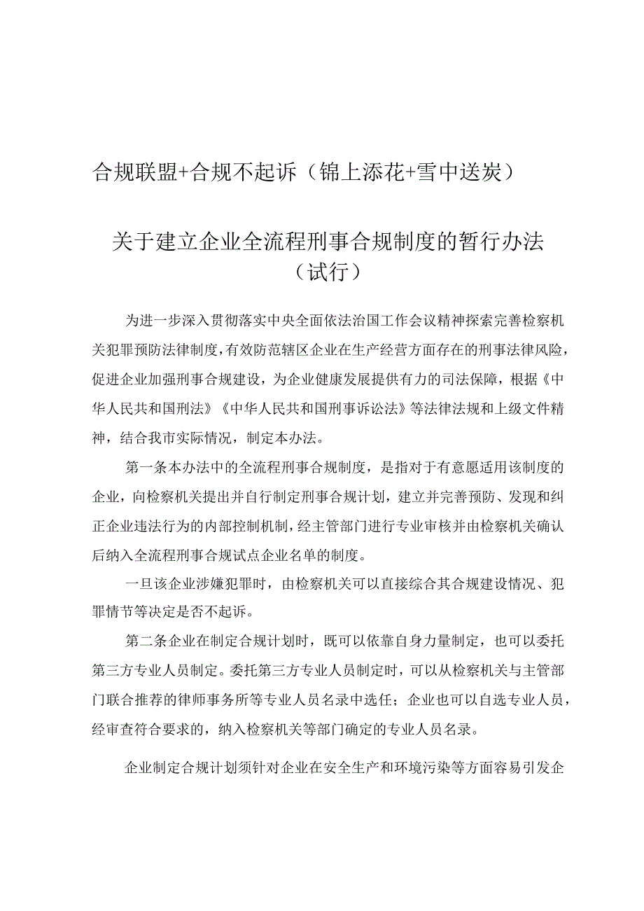 关于建立企业全流程合规制度的暂行办法（样本）.docx_第1页