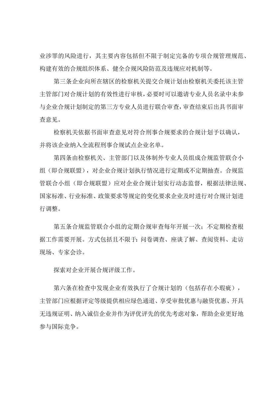 关于建立企业全流程合规制度的暂行办法（样本）.docx_第2页