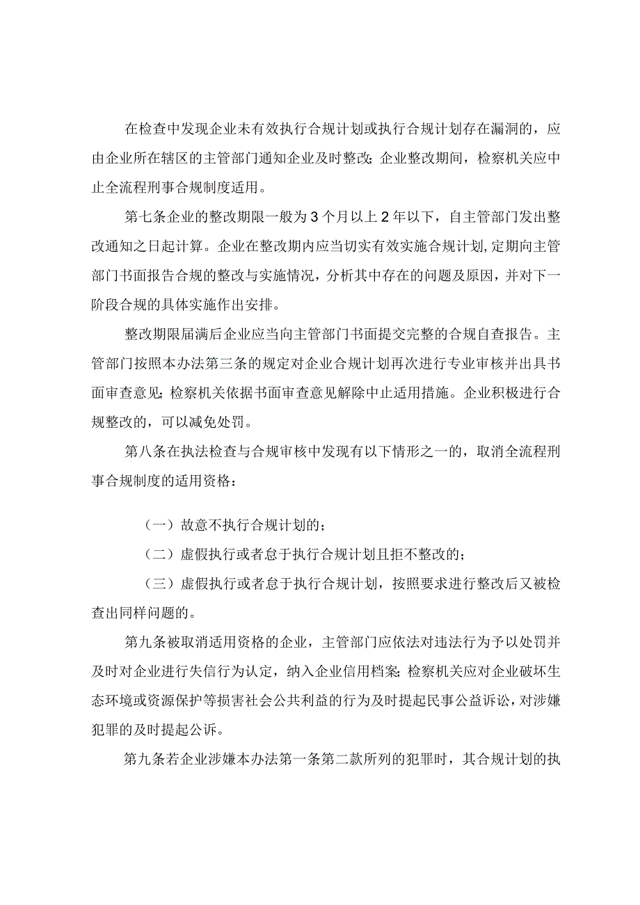 关于建立企业全流程合规制度的暂行办法（样本）.docx_第3页