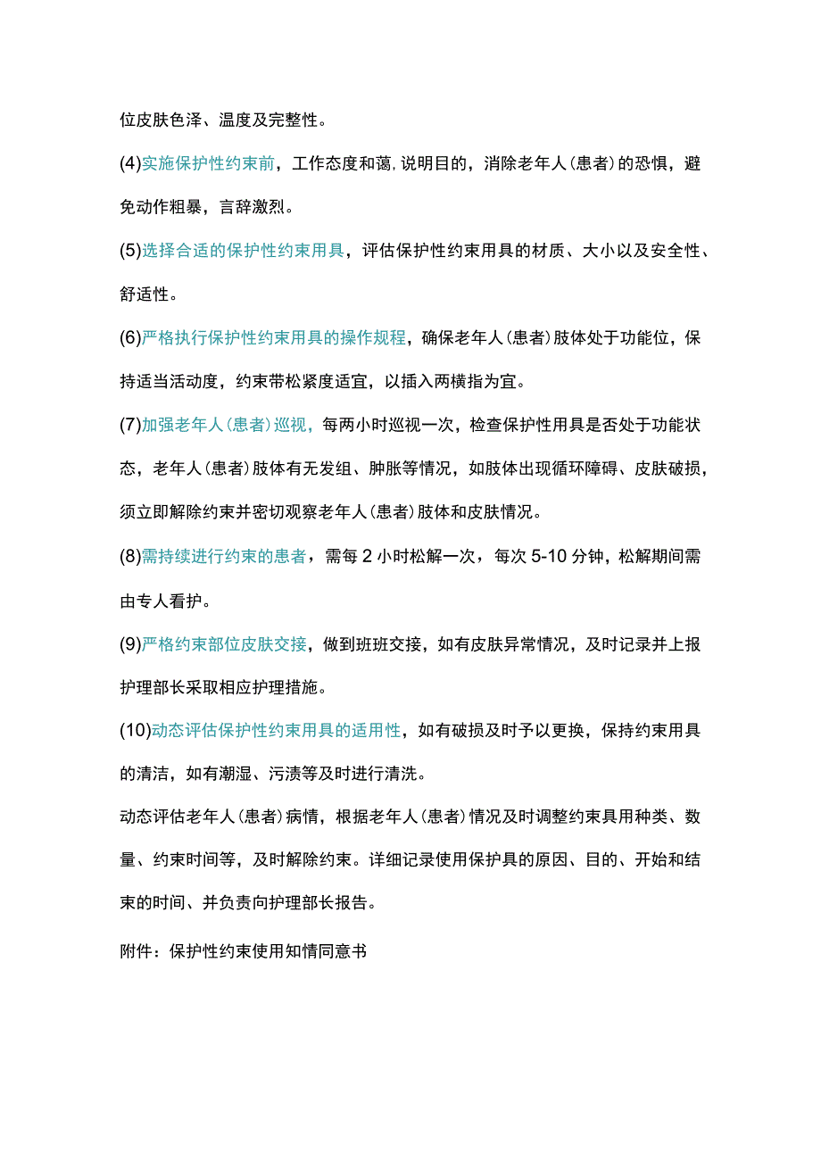 养老机构护理安全管理防范措施及应急预案.docx_第2页