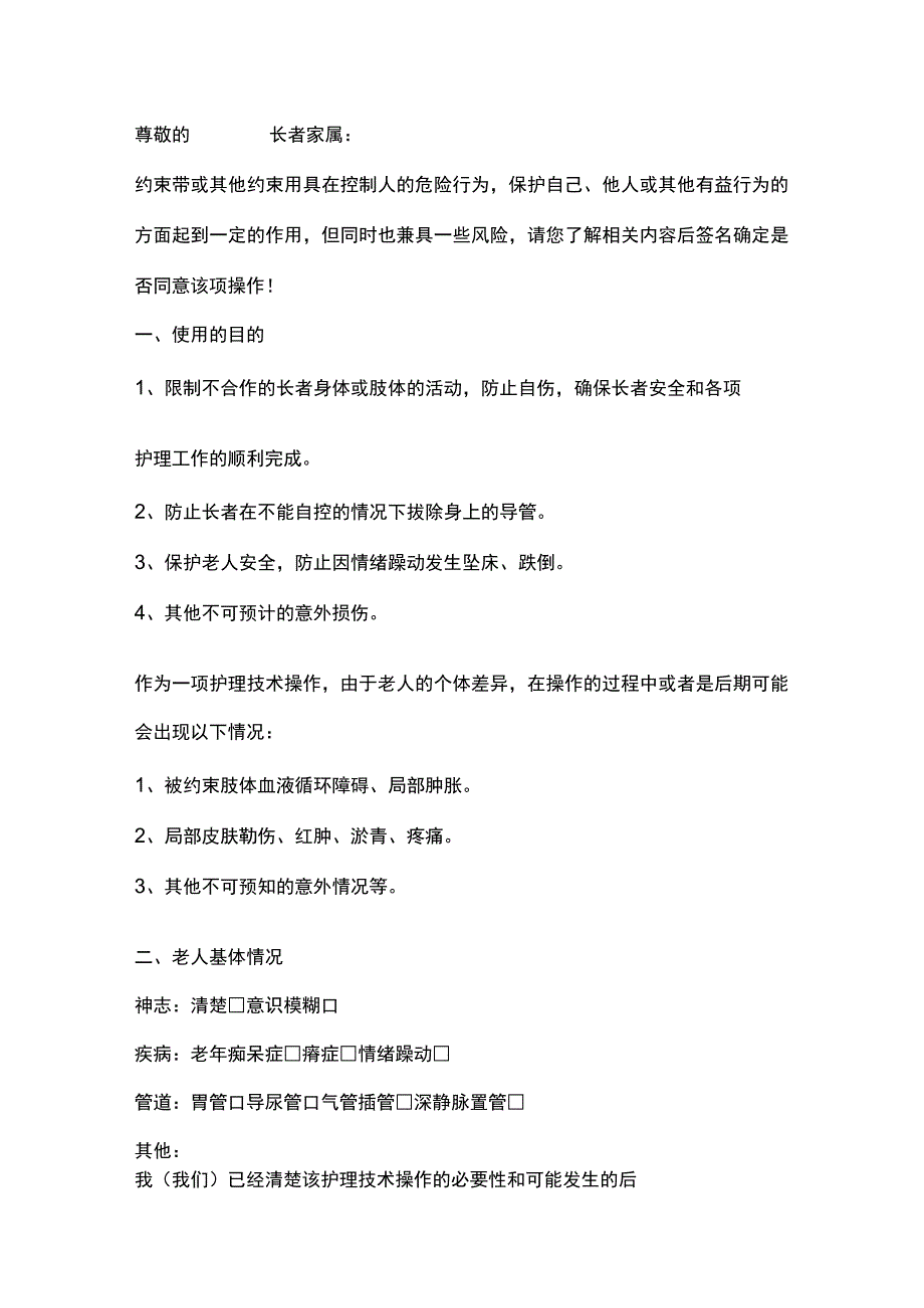 养老机构护理安全管理防范措施及应急预案.docx_第3页