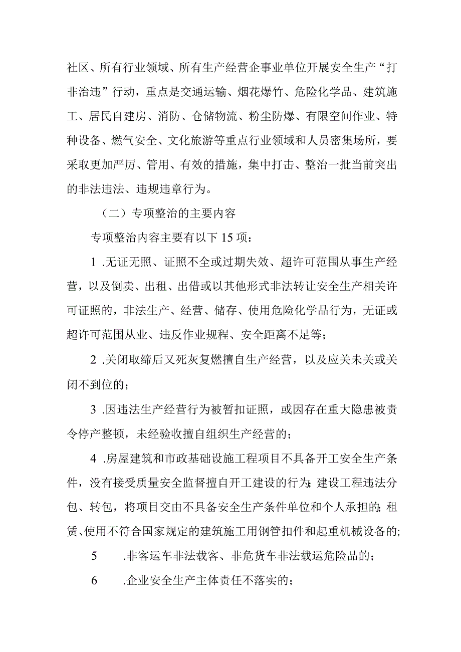 关于开展安全生产大检查深化打非治违专项整治工作的通知的解读.docx_第2页