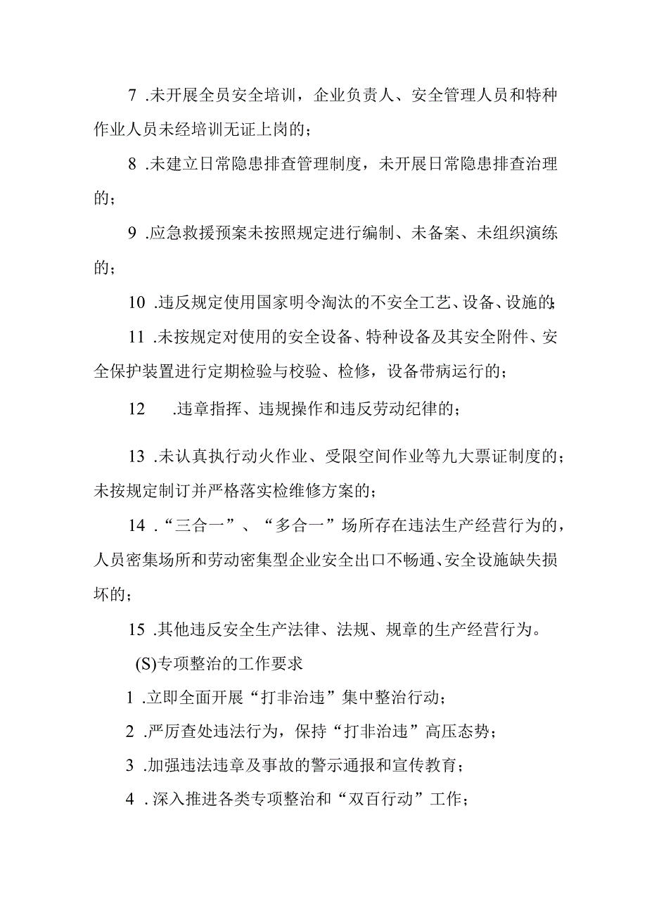 关于开展安全生产大检查深化打非治违专项整治工作的通知的解读.docx_第3页