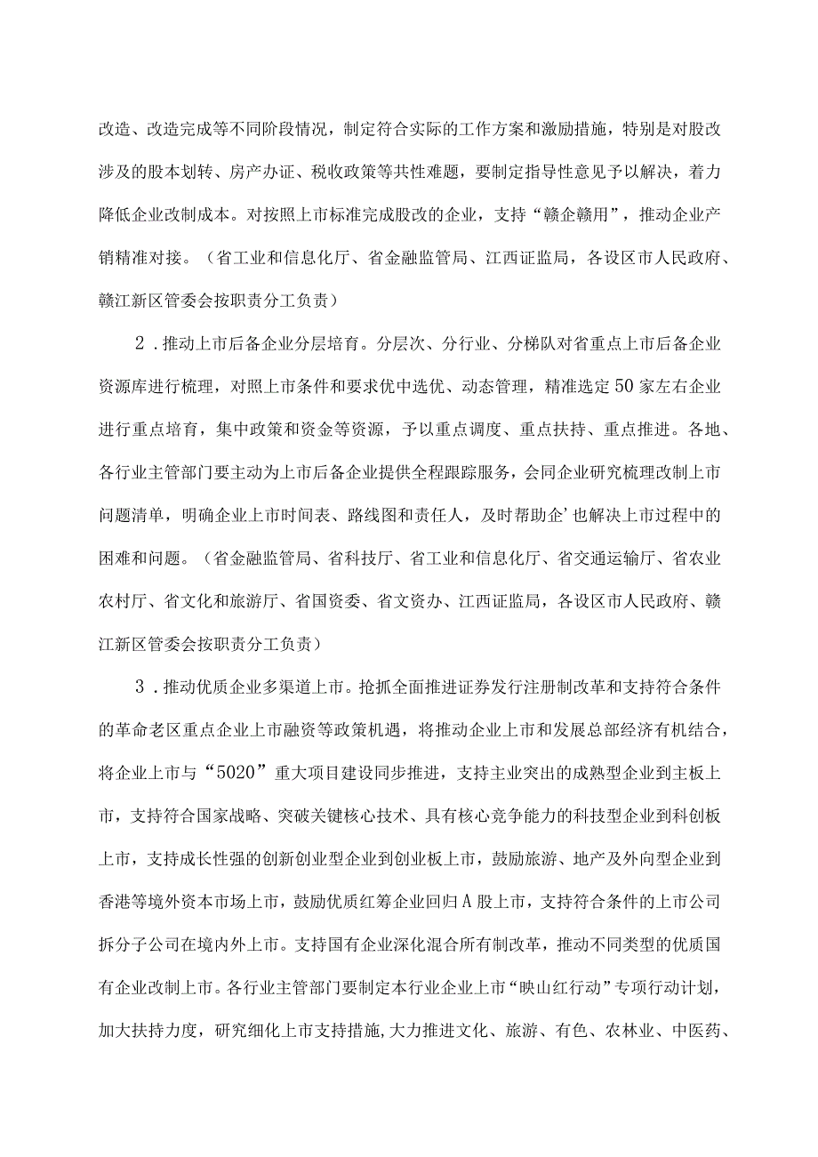 关于新时代推动江西资本市场高质量发展的若干措施（2021年）.docx_第3页