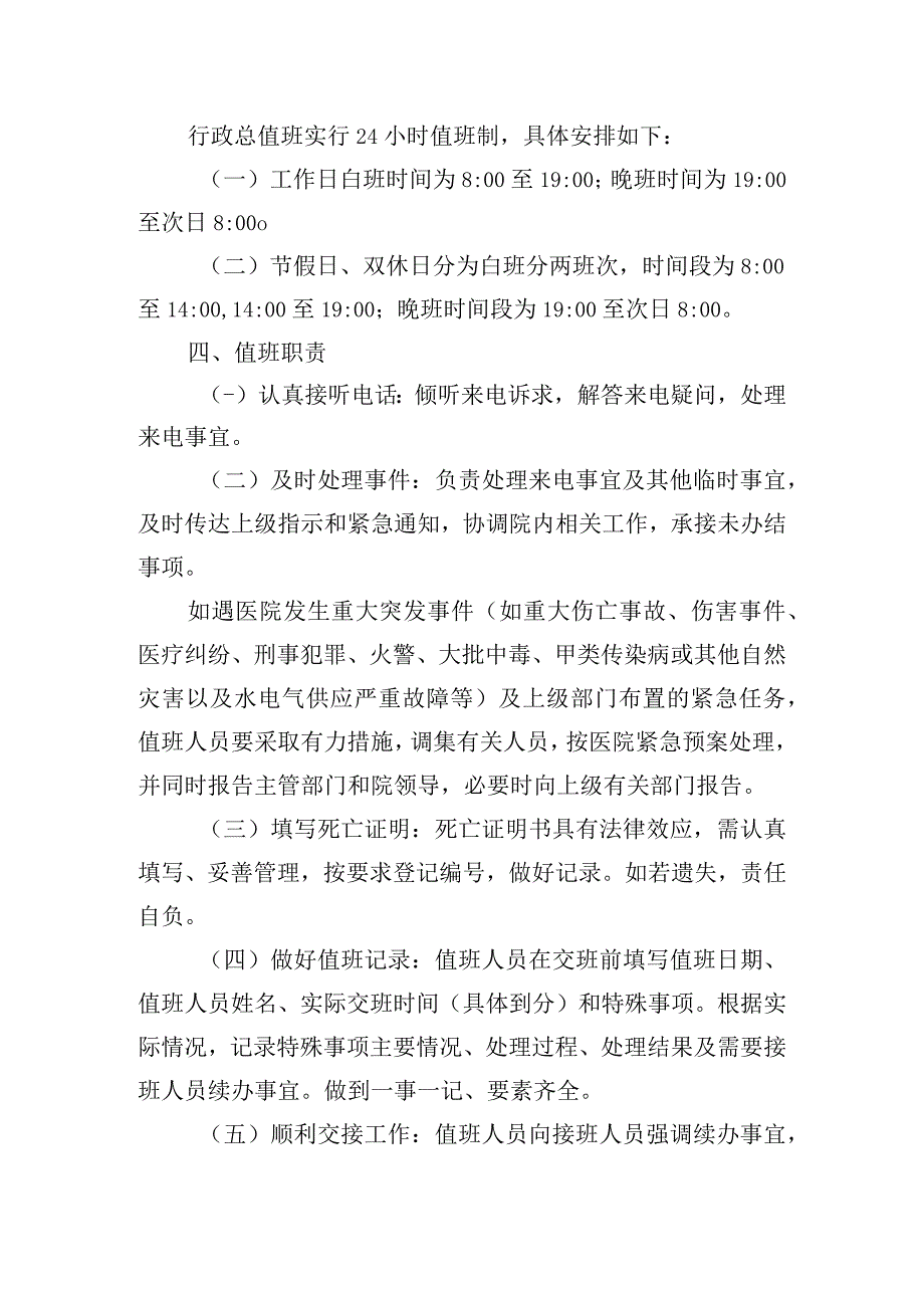 医院行政总值班制度.docx_第2页