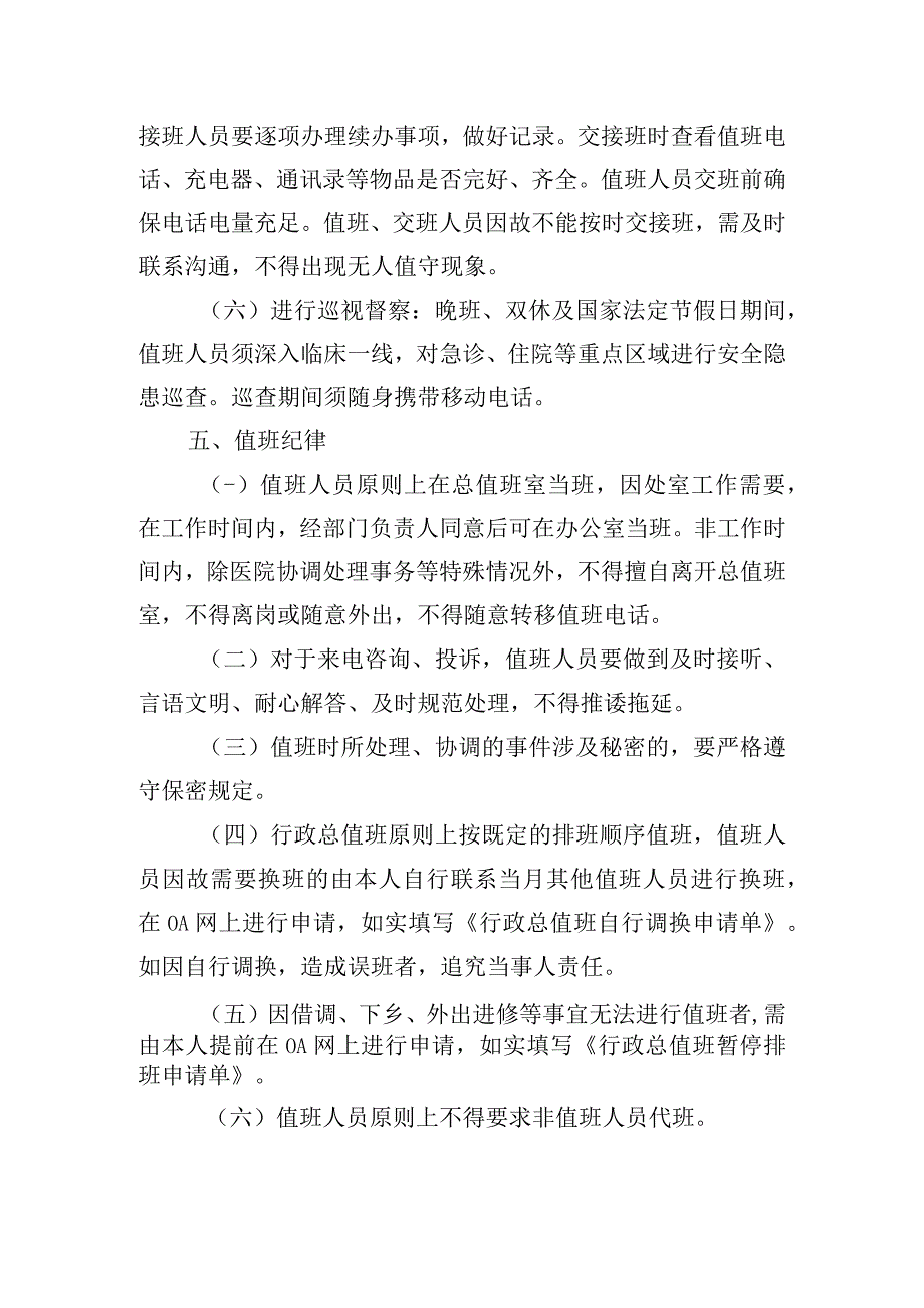 医院行政总值班制度.docx_第3页