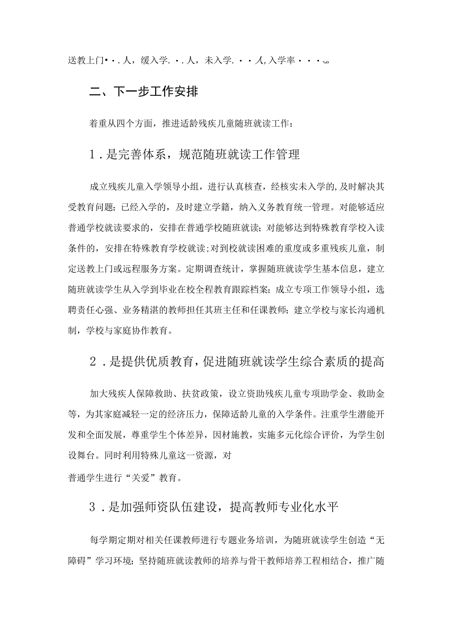 县2023年义务教育适龄残疾儿童受教育情况核查工作汇报.docx_第2页