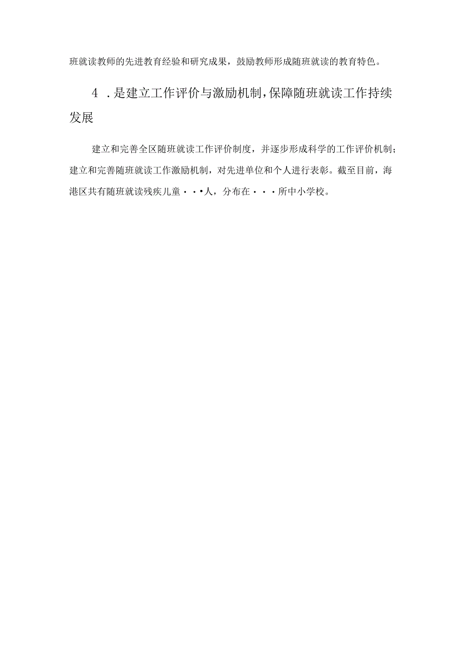 县2023年义务教育适龄残疾儿童受教育情况核查工作汇报.docx_第3页