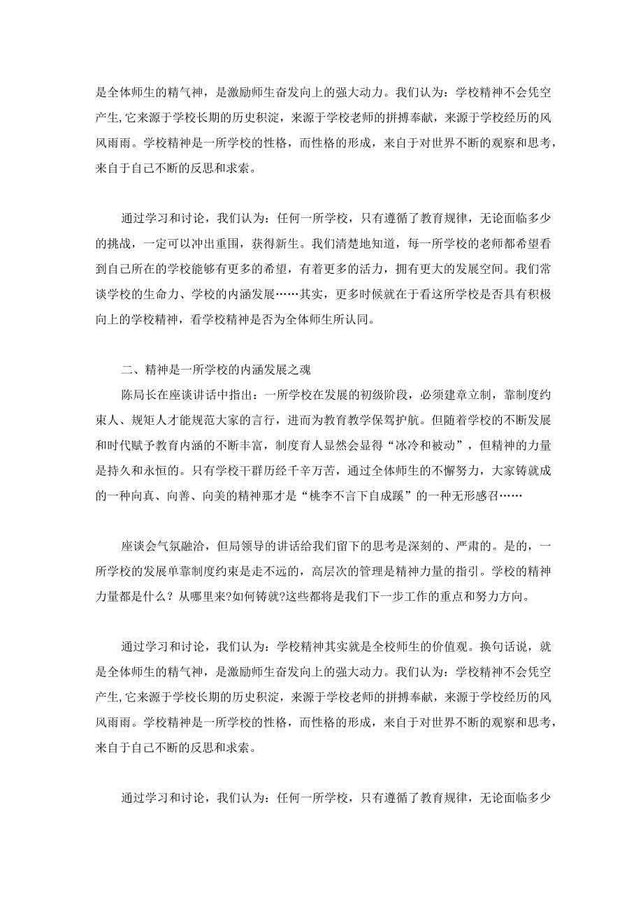 县局领导入校调研个人心得体会.docx_第2页