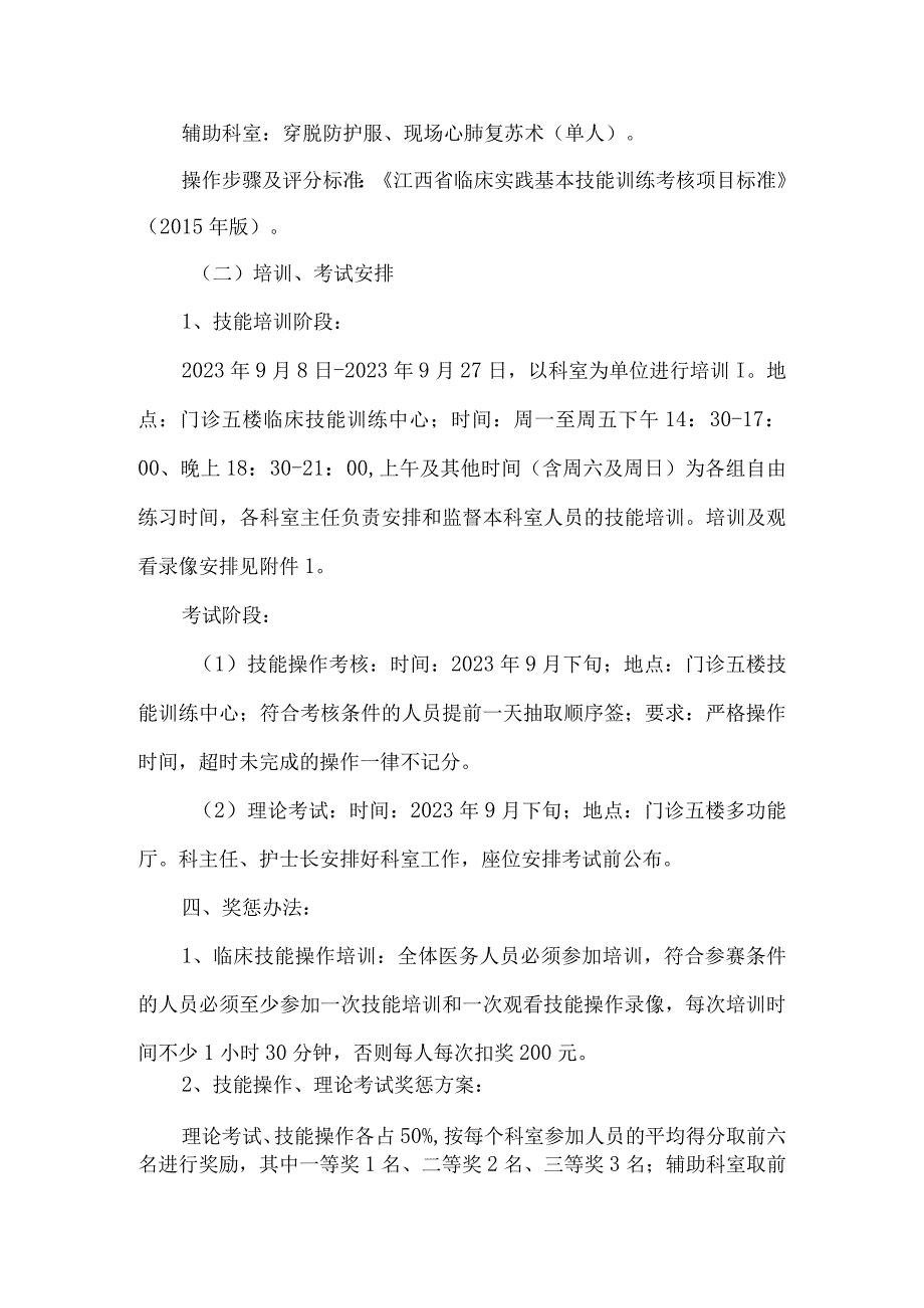 医院三基三严考核实施方案.docx_第2页