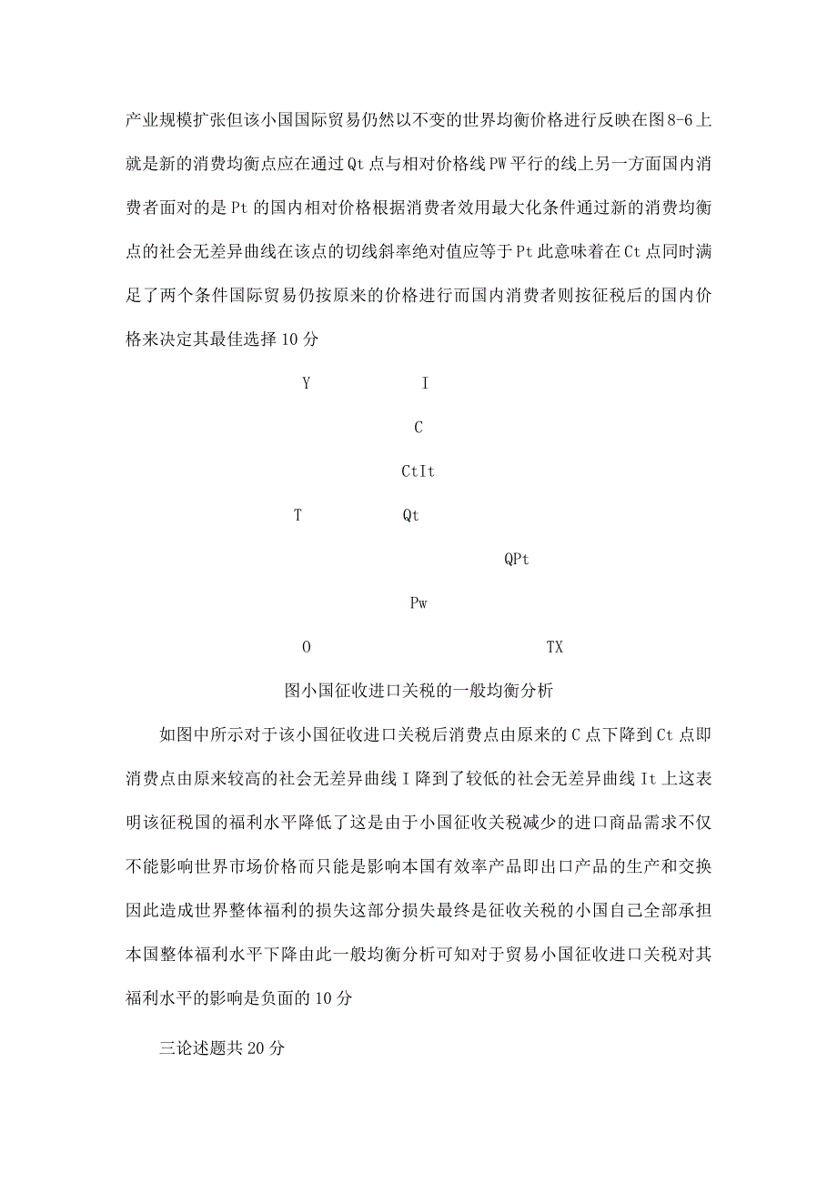 北京师范大学第一学期期末考试试卷国际贸易试题及参考答案.docx_第3页