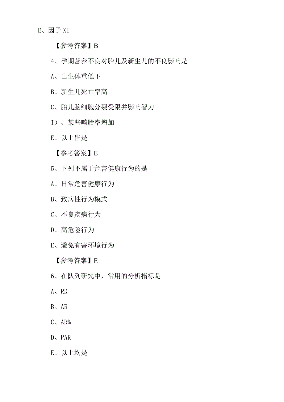 十一月中旬助理医师资格公卫助理医师测试题含答案.docx_第2页