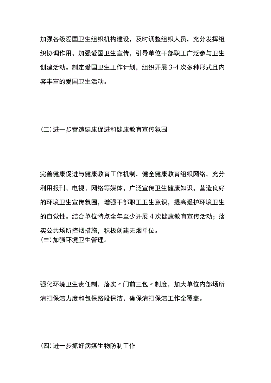 县城乡规划服务中心巩固国家卫生县城成果2023年度工作方案两篇.docx_第2页