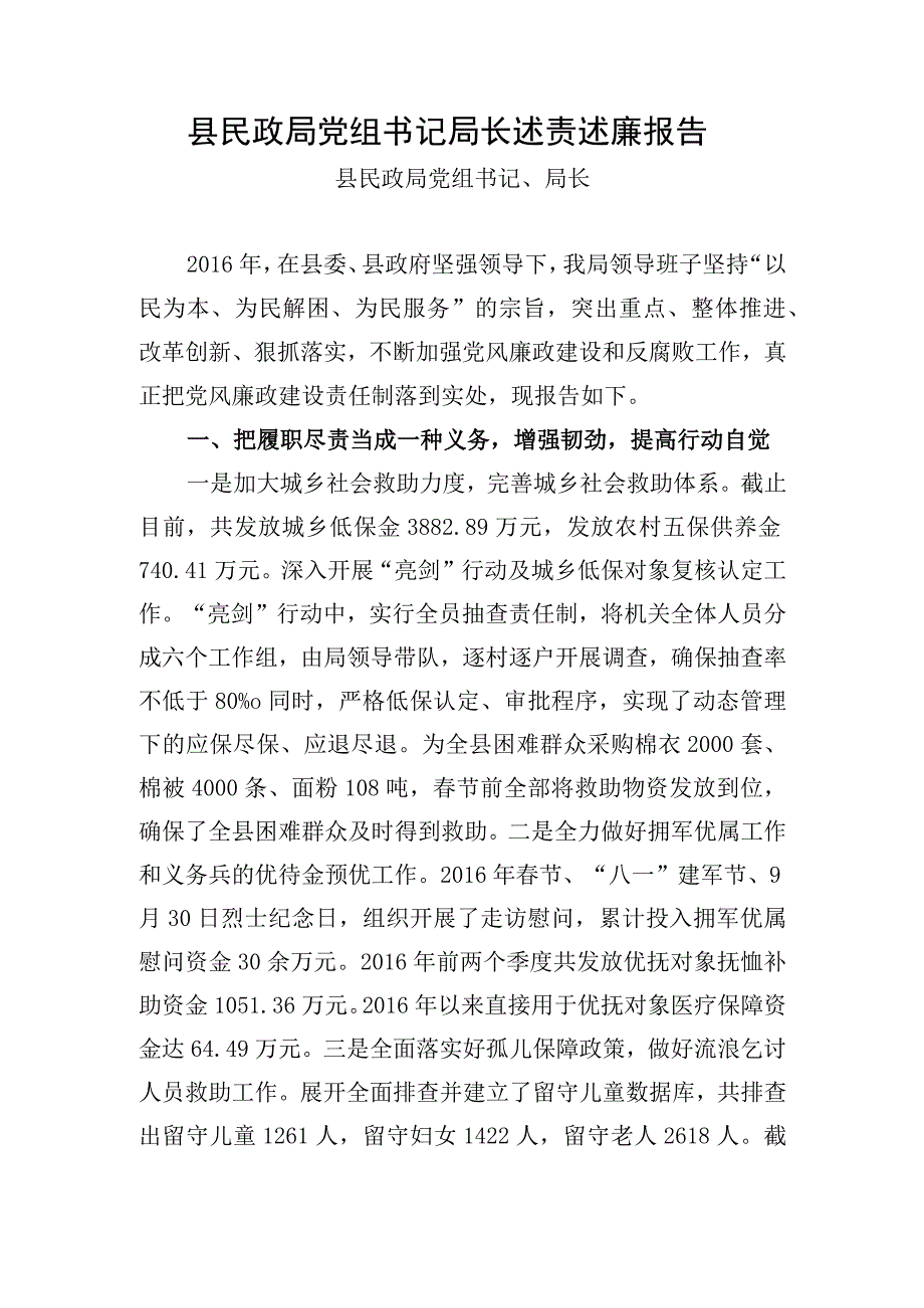 县民政局党组书记局长述责述廉报告.docx_第1页