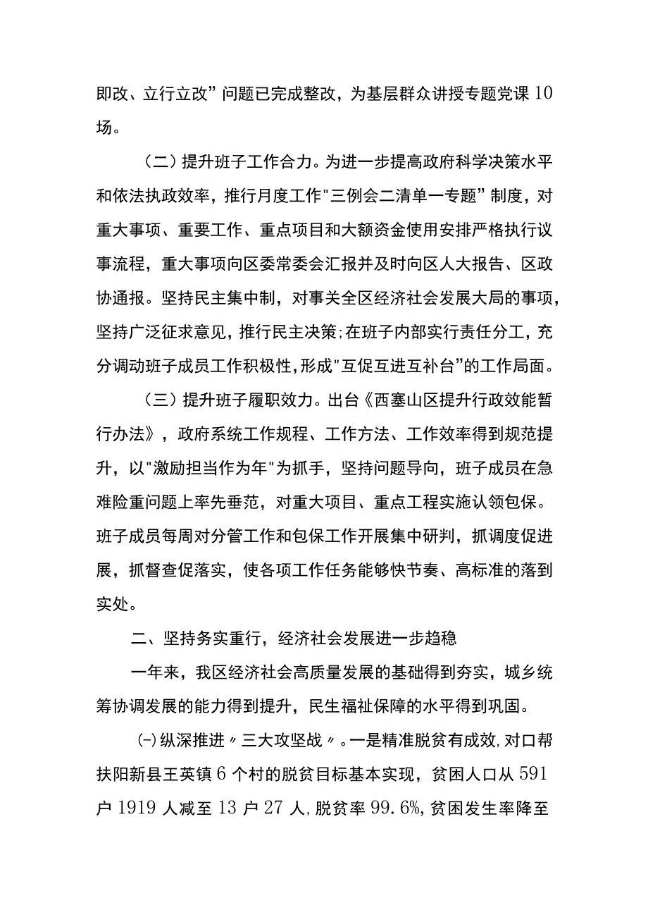 区人民政府党组2019年述职述廉报告(1).docx_第2页