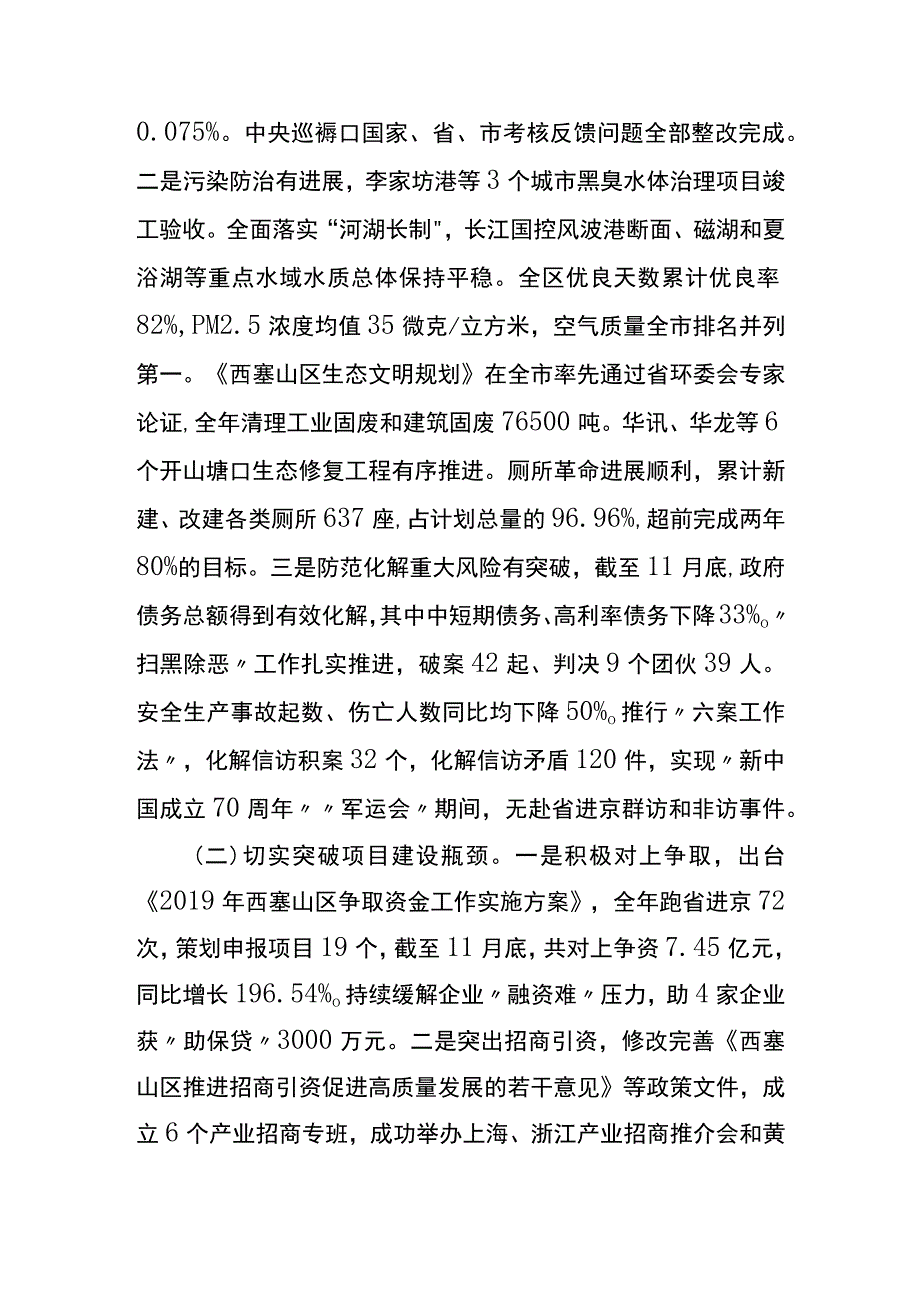 区人民政府党组2019年述职述廉报告(1).docx_第3页