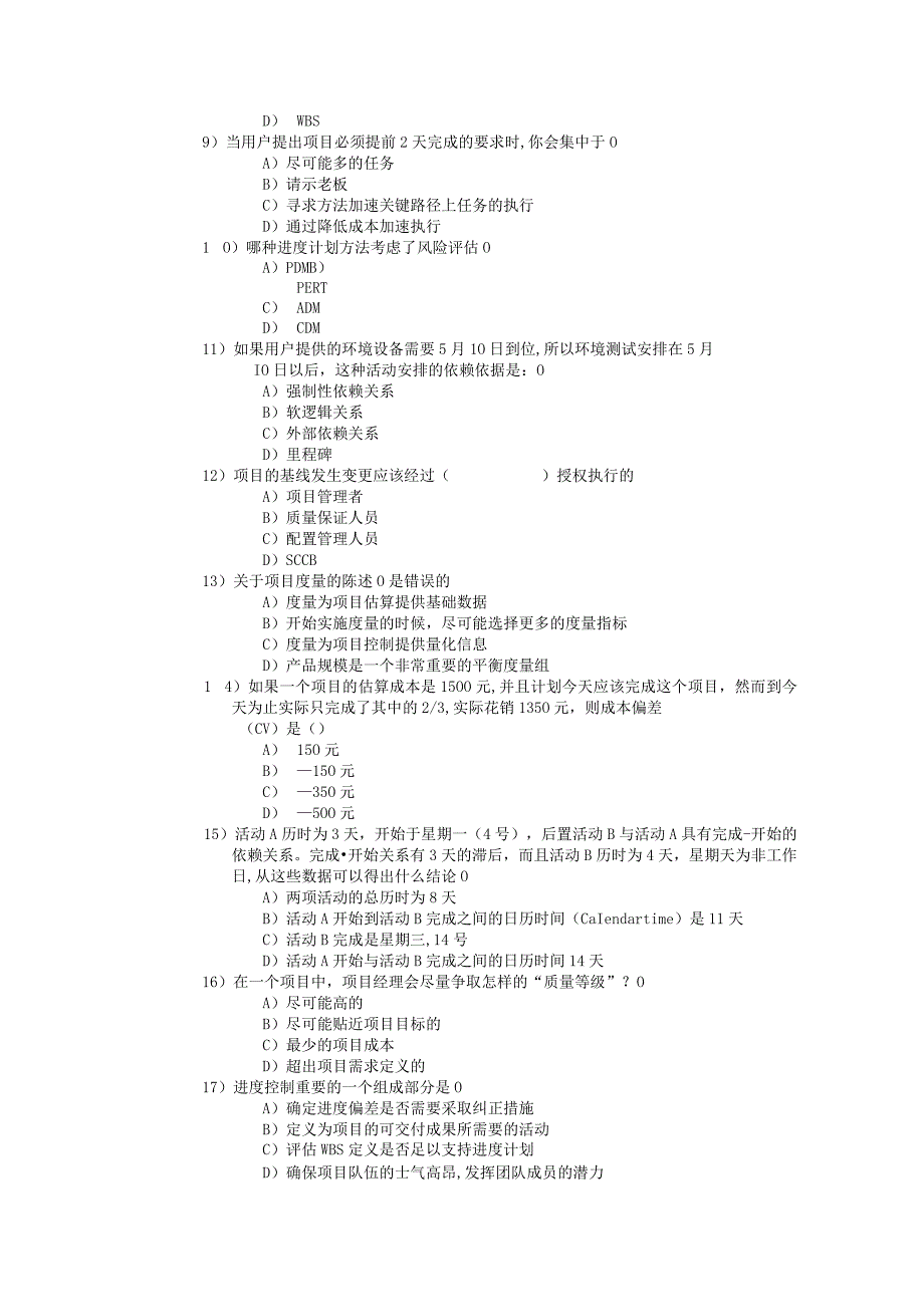 北京邮电大学软件项目管理期末试卷.docx_第2页