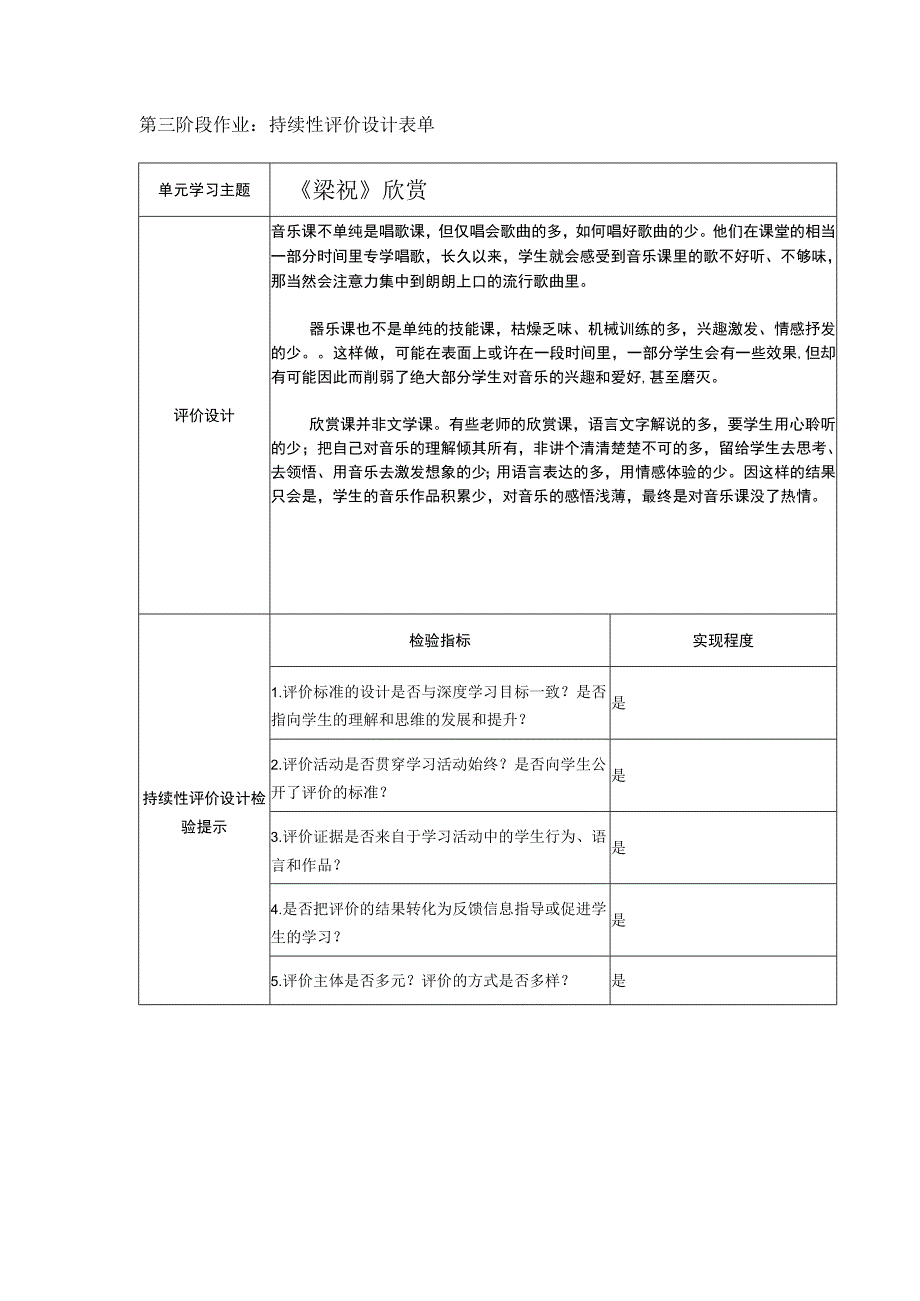 单元学习目标与活动设计表单(24).docx_第1页